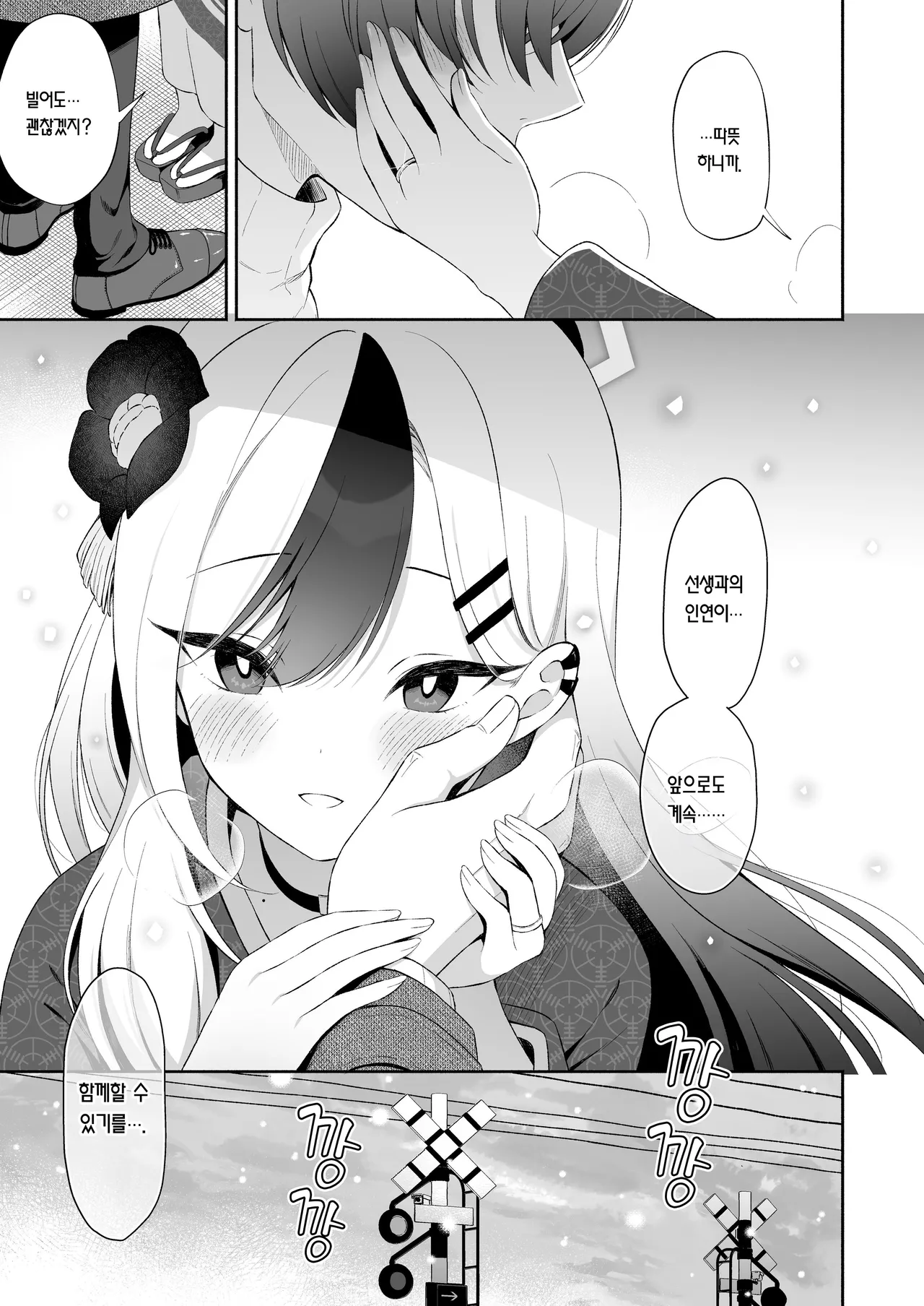 [Pandagaippiki. (Komi Zumiko)] Onsen Kayoko to Amatoro Ecchi | 온천 카요코와 달콤끈적 섹스(Blue Archive) [Korean] [Team Edge] [Digital] image number 23