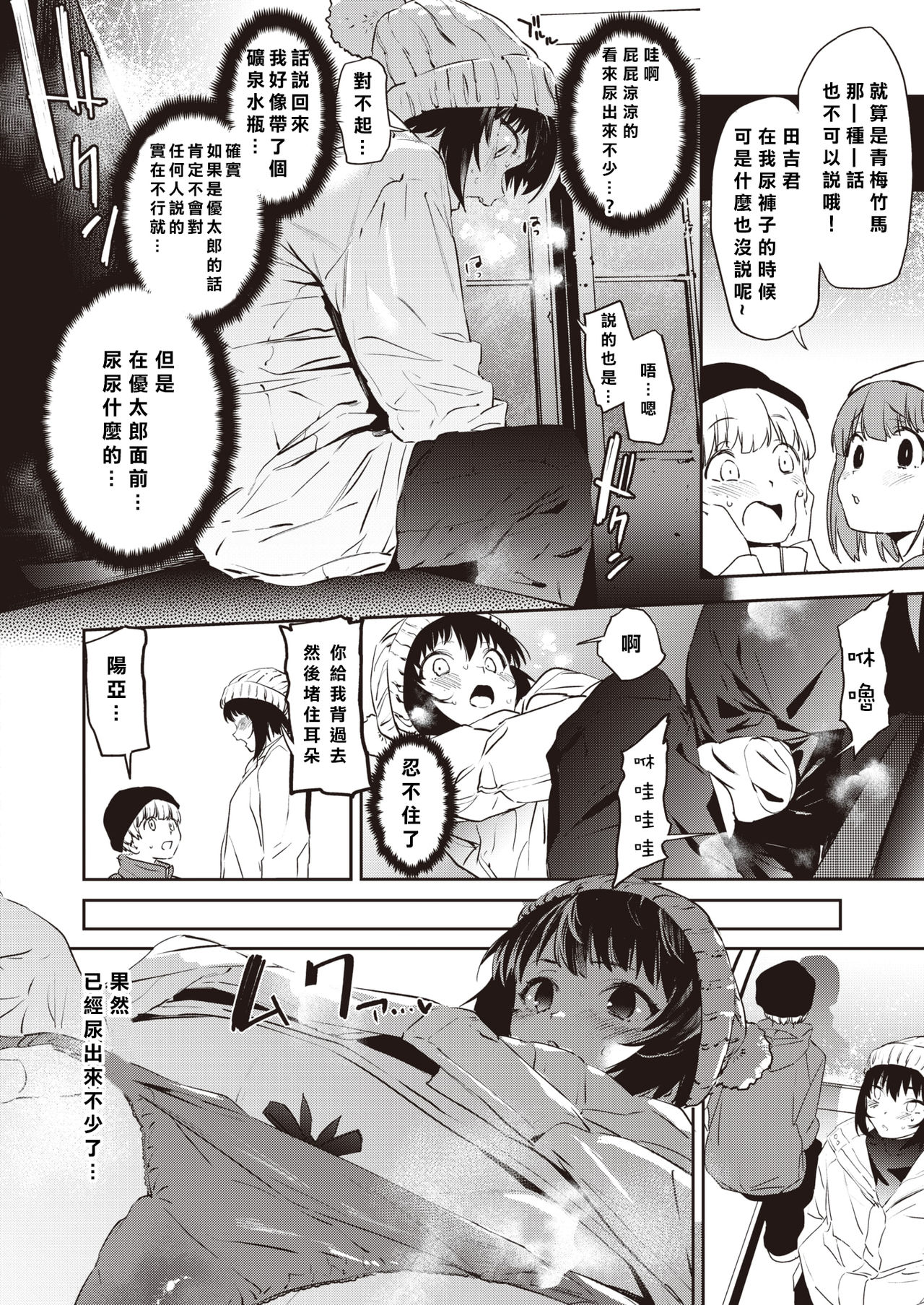 [Kito Sakeru] Gerende Ga tokeru Hodo Nyoshitai(COMIC X-EROS #83) [Chinese] [沒有漢化] [Digital] image number 7