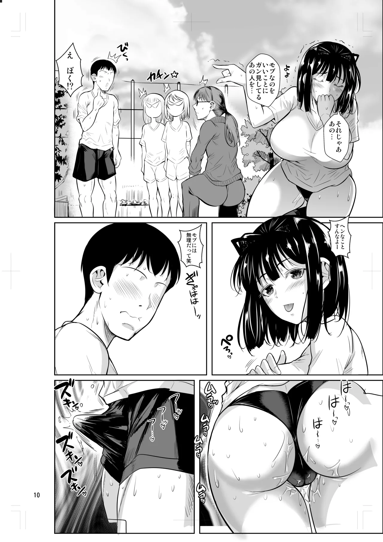 [Shoot The Moon (Fuetakishi)] Bocchi no Mob 5 Yuutousei ga Bloomer de Semete Kita [Digital] 11eme image