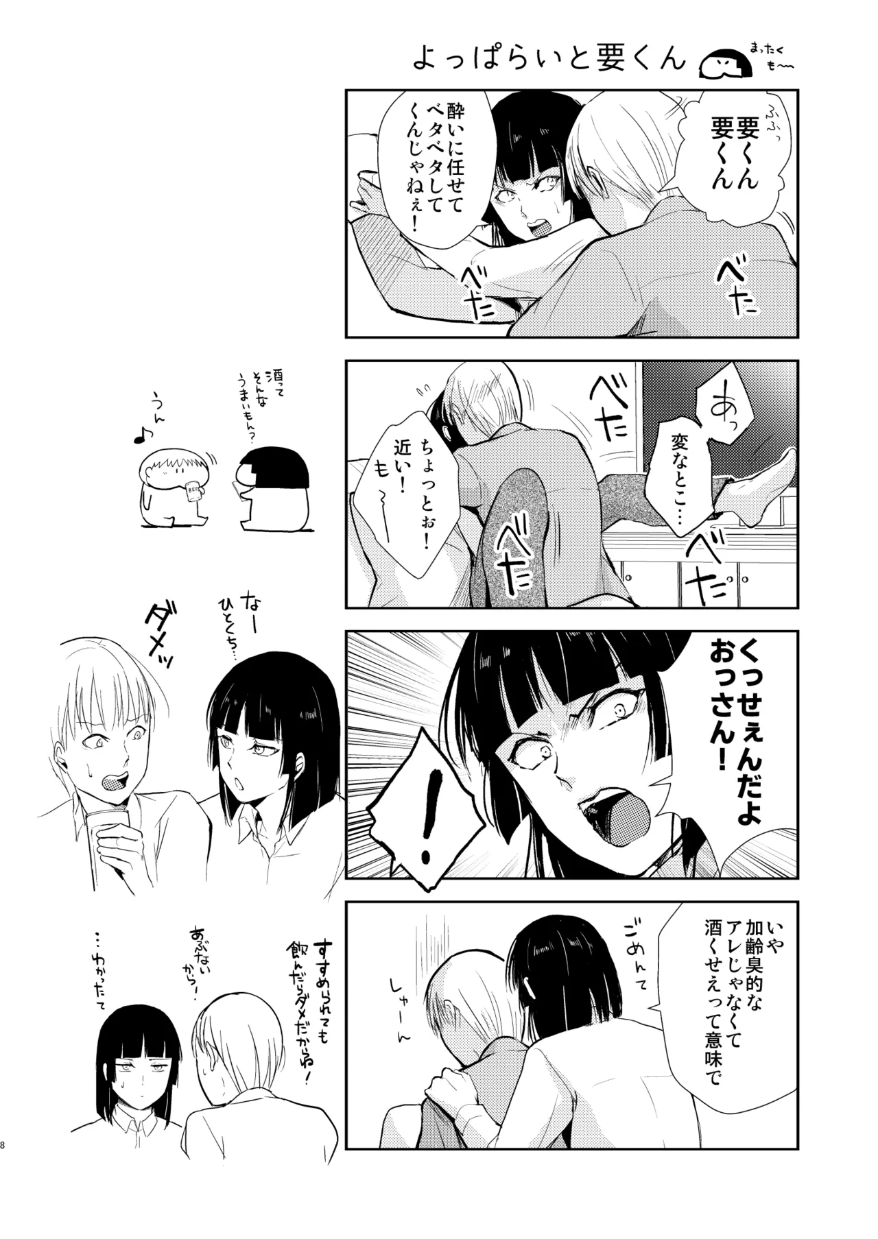 (C105) [Yadokugaeru (Locon)] Kaname-kun no Nichijou 2 [Digital] 画像番号 9