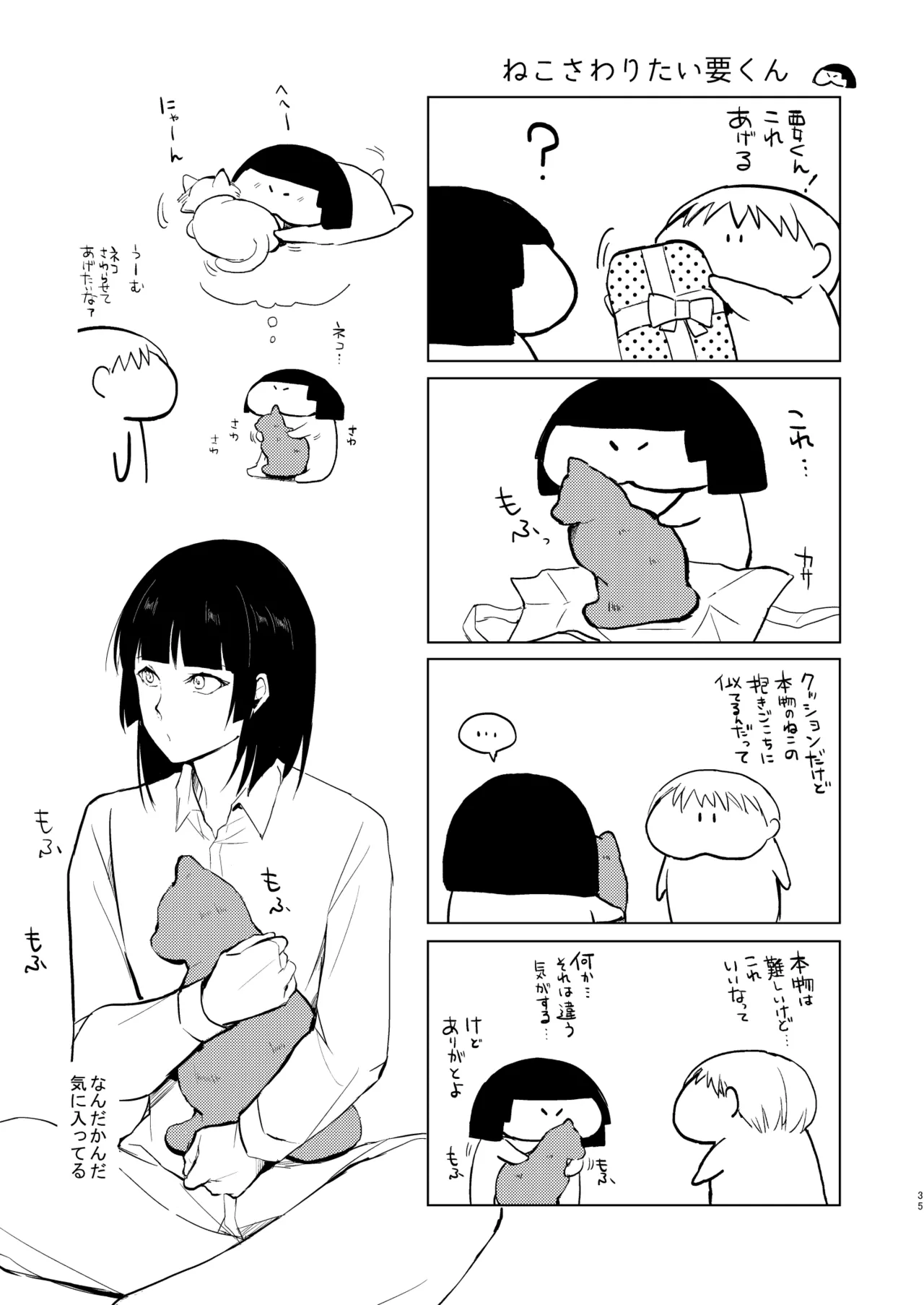 (C105) [Yadokugaeru (Locon)] Kaname-kun no Nichijou 2 [Digital] 画像番号 36