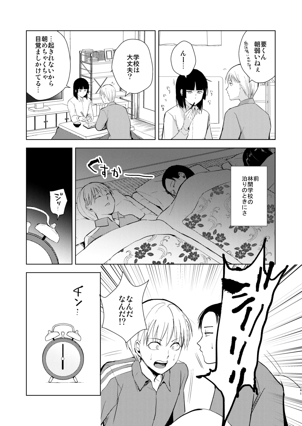 (C105) [Yadokugaeru (Locon)] Kaname-kun no Nichijou 2 [Digital] 画像番号 42