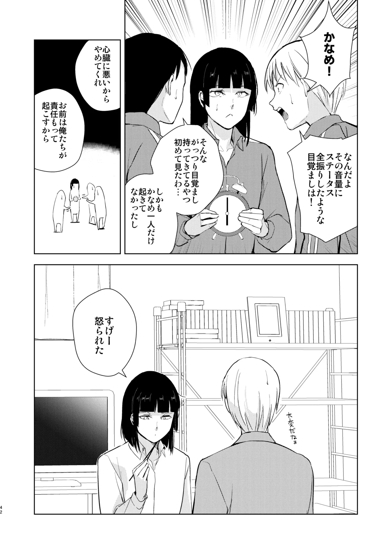 (C105) [Yadokugaeru (Locon)] Kaname-kun no Nichijou 2 [Digital] 画像番号 43