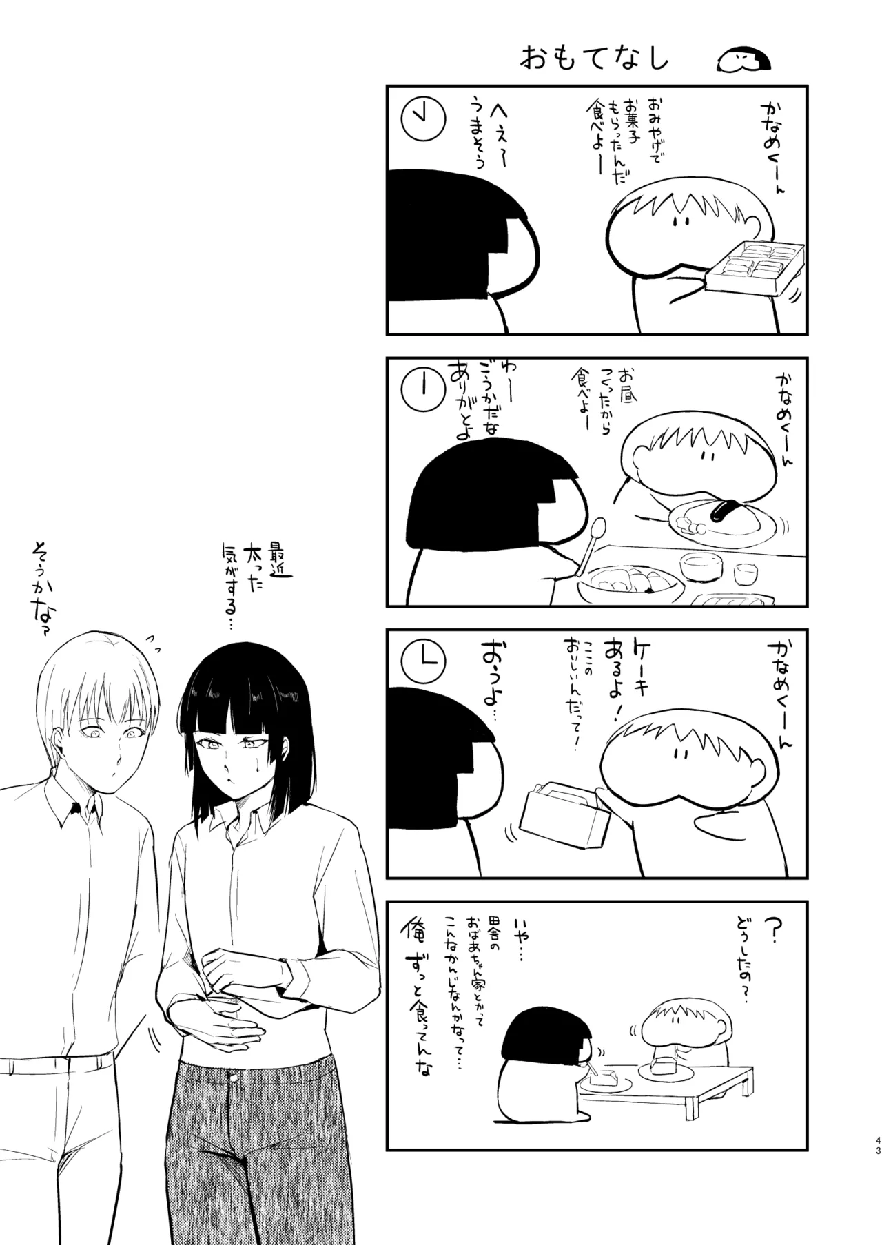 (C105) [Yadokugaeru (Locon)] Kaname-kun no Nichijou 2 [Digital] 画像番号 44