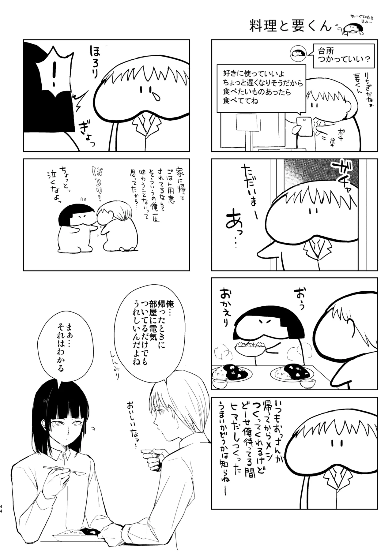 (C105) [Yadokugaeru (Locon)] Kaname-kun no Nichijou 2 [Digital] 画像番号 45