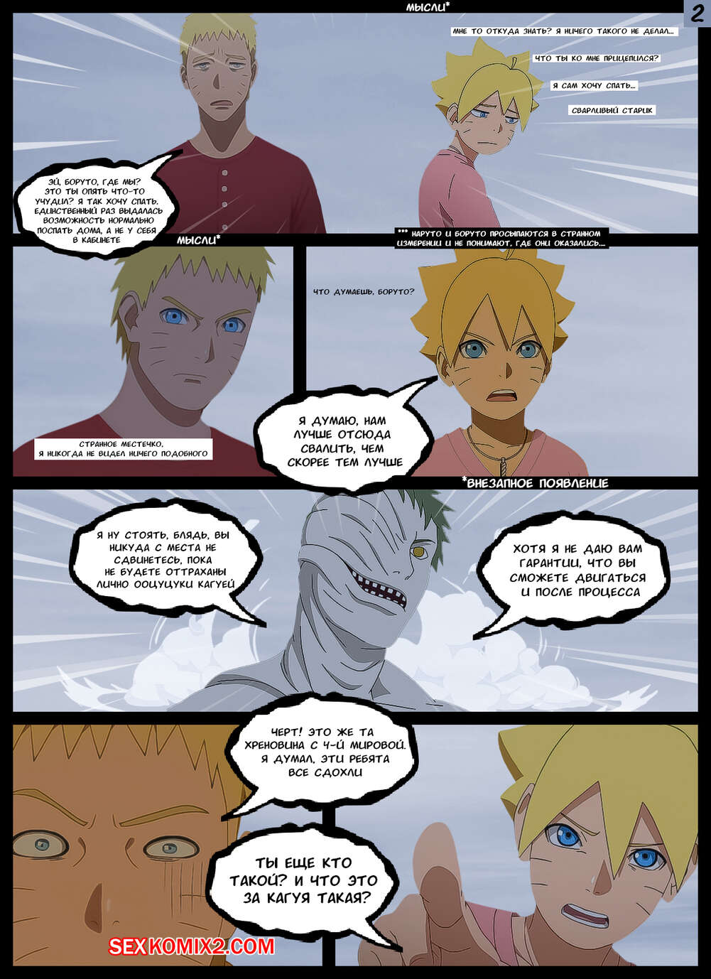 Наруто. Грязный Трюк. A Dirty Trick. KristoLin for sexkomix2.com imagen número 2