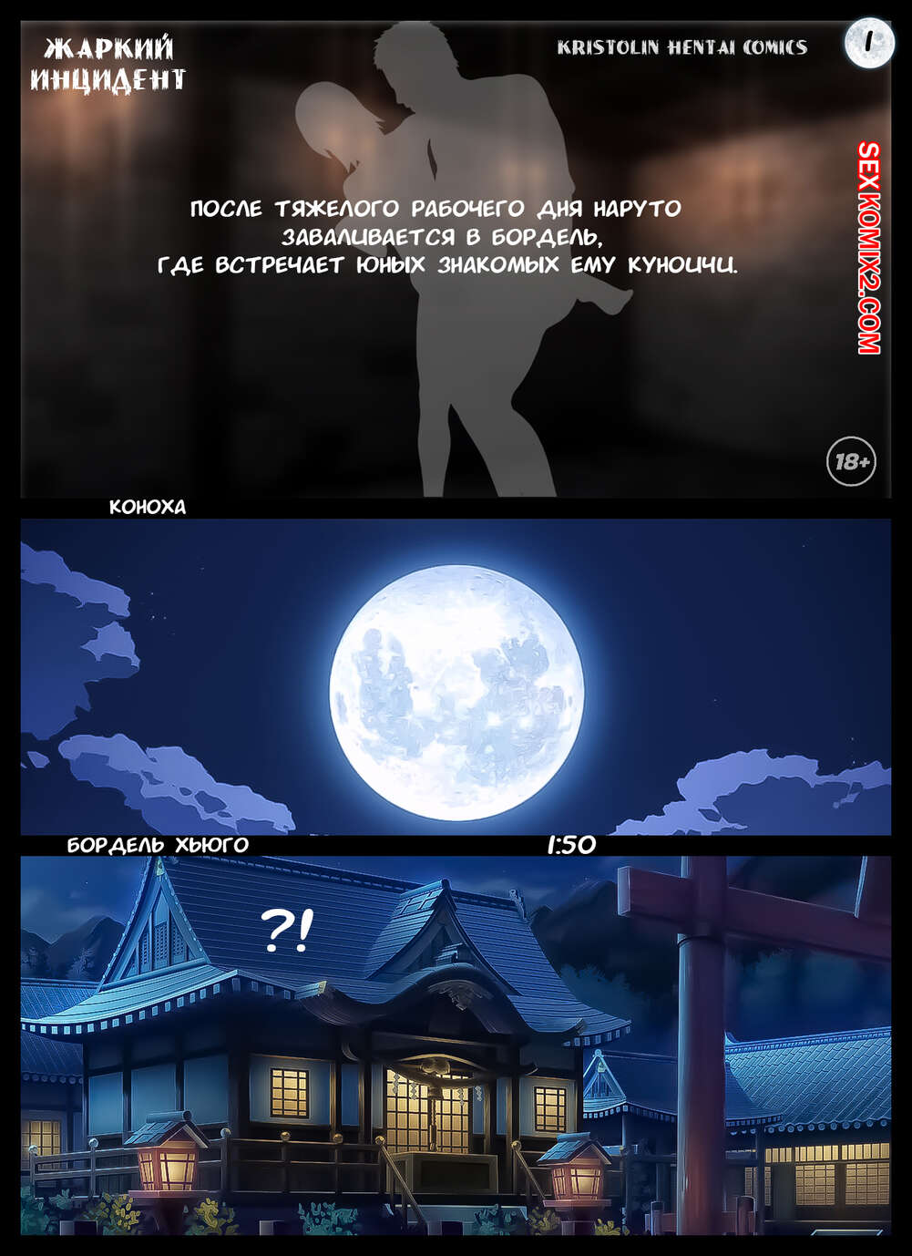 Наруто. Жаркий Инцидент. A heated incident. KristoLin for sexkomix2.com 画像番号 2