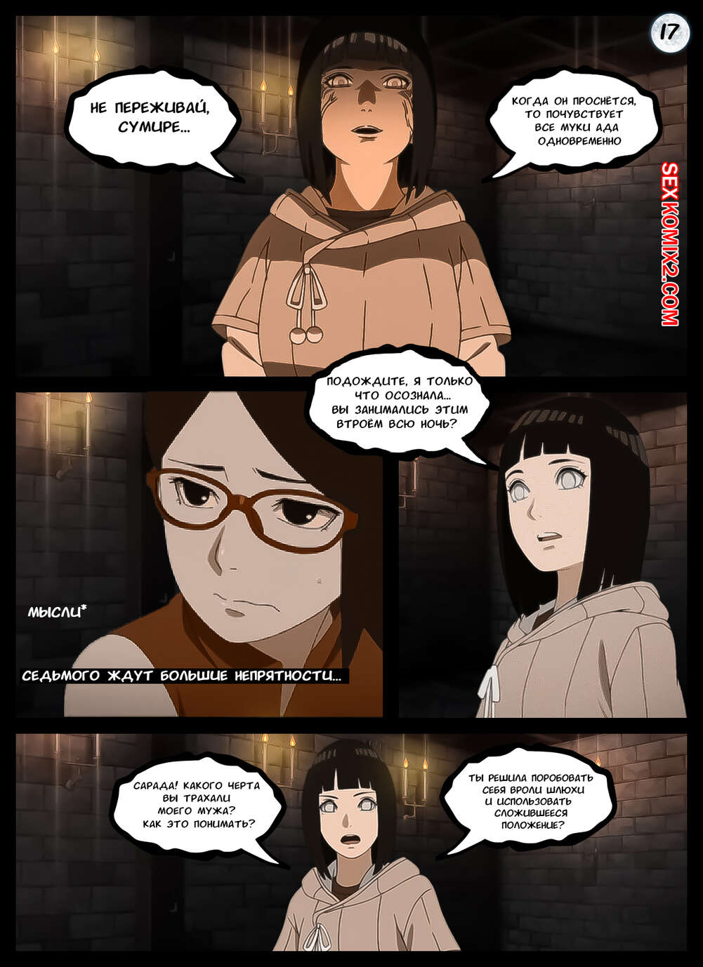 Наруто. Жаркий Инцидент. A heated incident. KristoLin for sexkomix2.com 画像番号 18