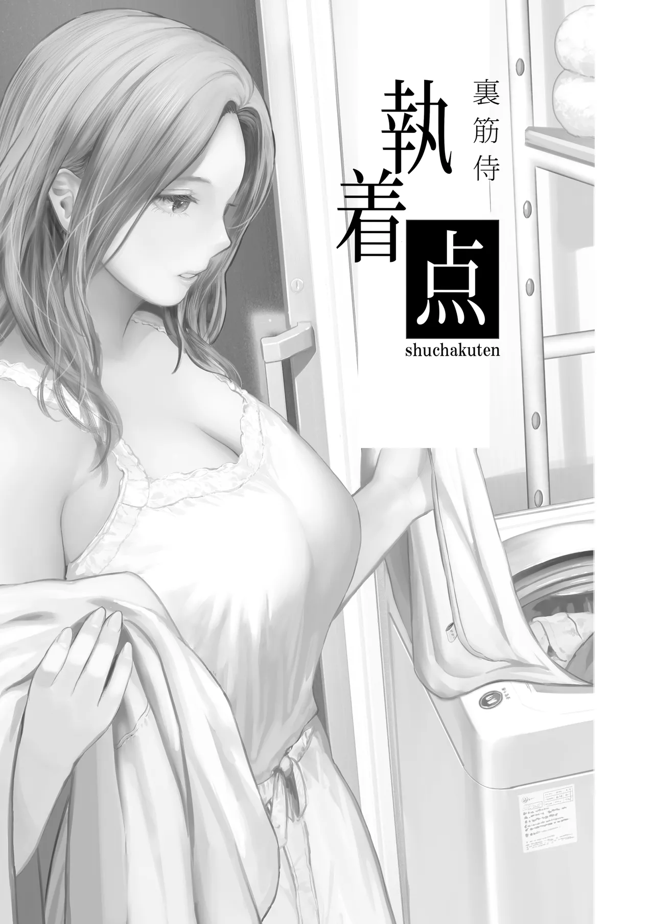 [Urasujibeya (Urasuji Samurai)] shuchakuten | 집착점 [Korean] [Digital] imagen número 3