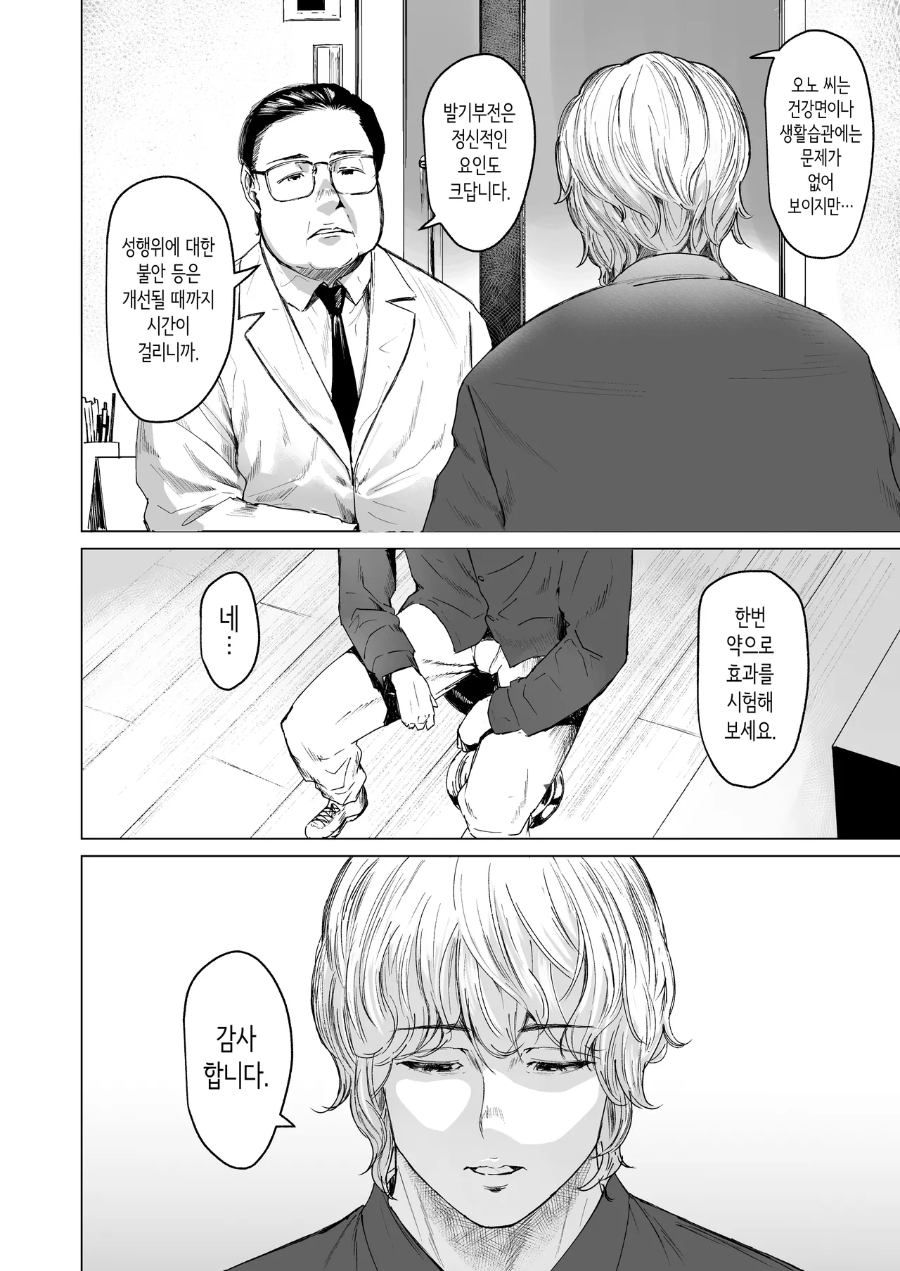 [Urasujibeya (Urasuji Samurai)] shuchakuten | 집착점 [Korean] [Digital] imagen número 6