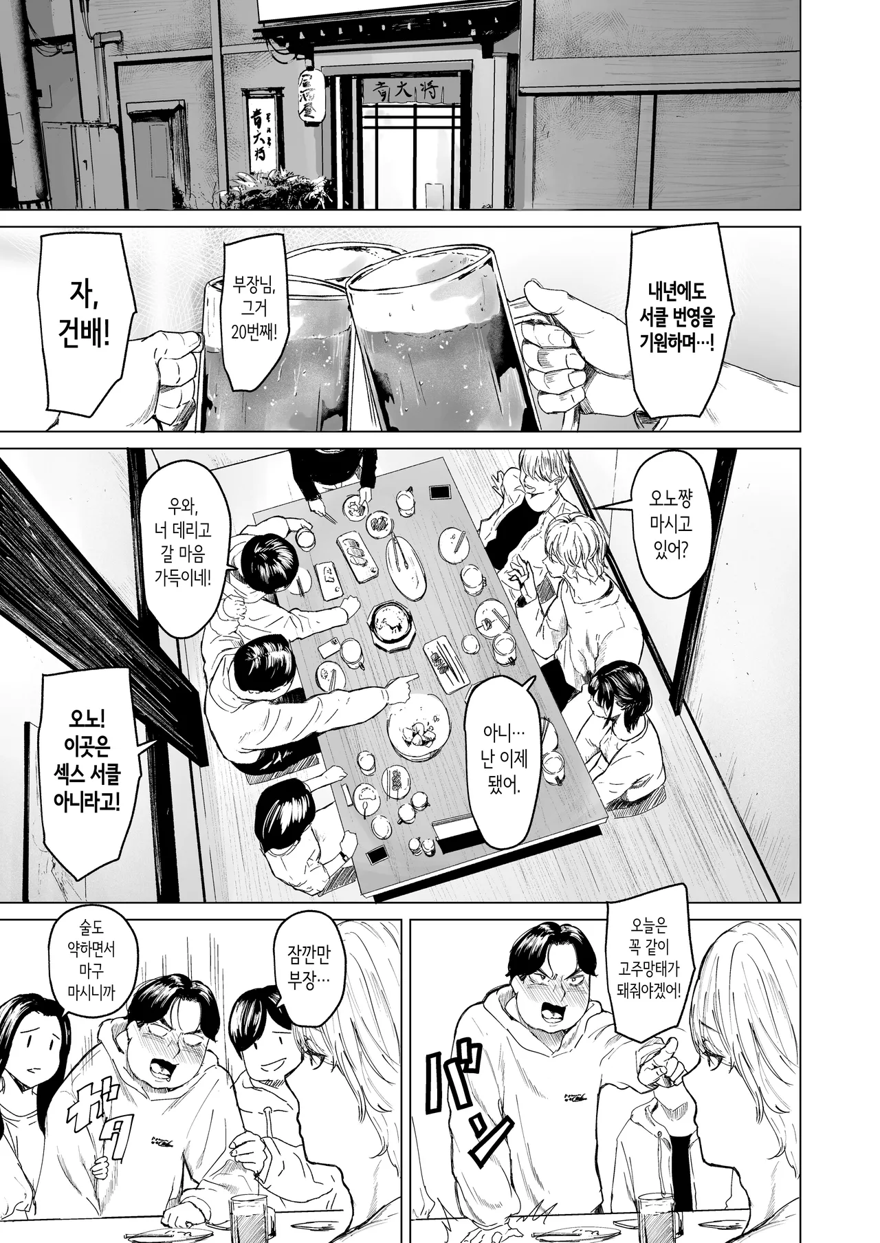 [Urasujibeya (Urasuji Samurai)] shuchakuten | 집착점 [Korean] [Digital] imagen número 7