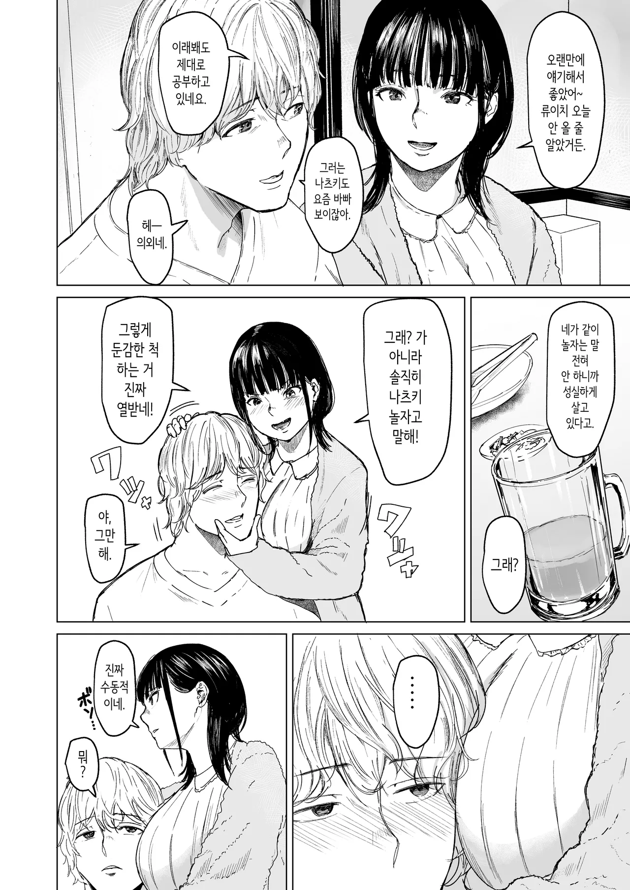 [Urasujibeya (Urasuji Samurai)] shuchakuten | 집착점 [Korean] [Digital] imagen número 8