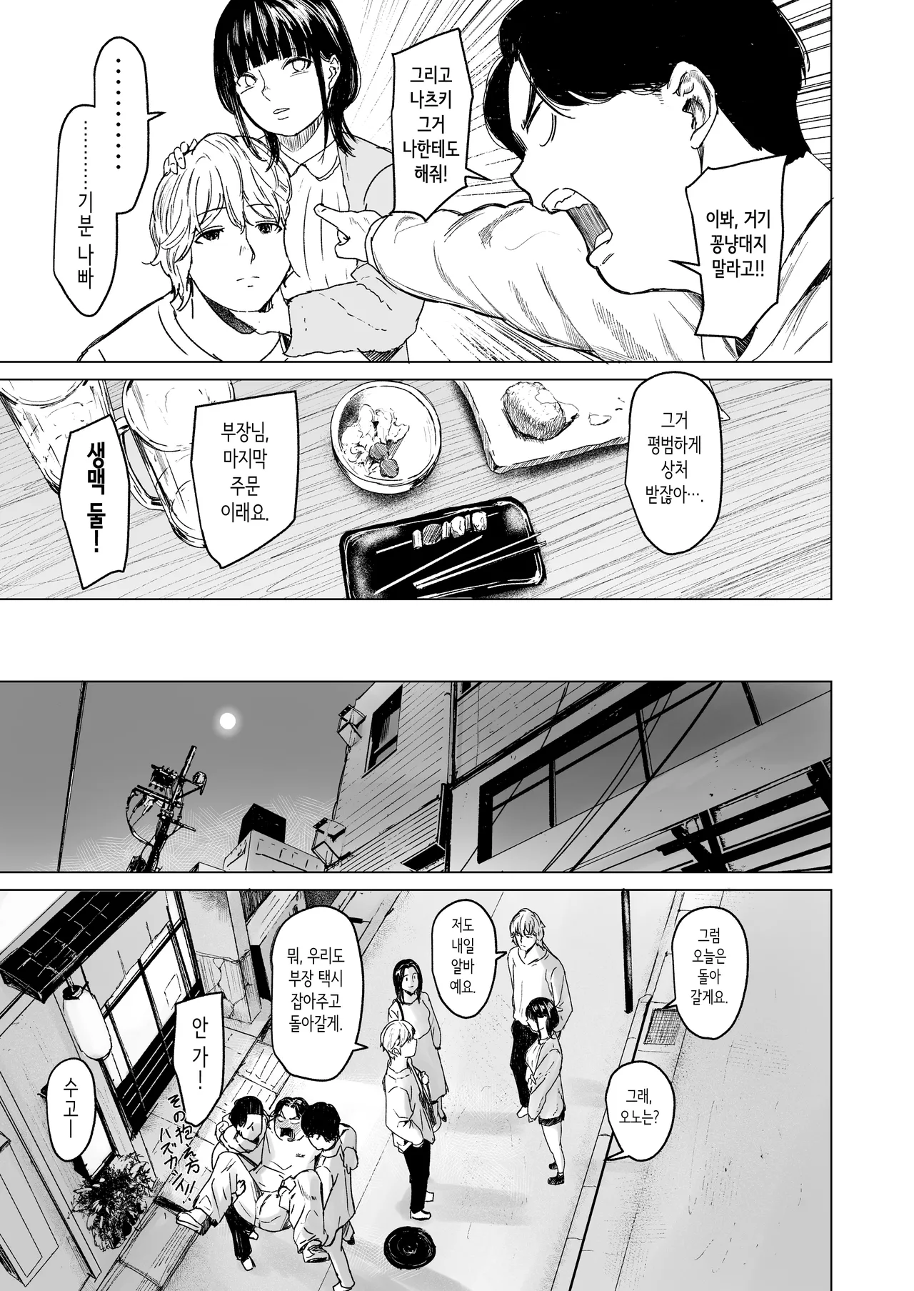 [Urasujibeya (Urasuji Samurai)] shuchakuten | 집착점 [Korean] [Digital] imagen número 9