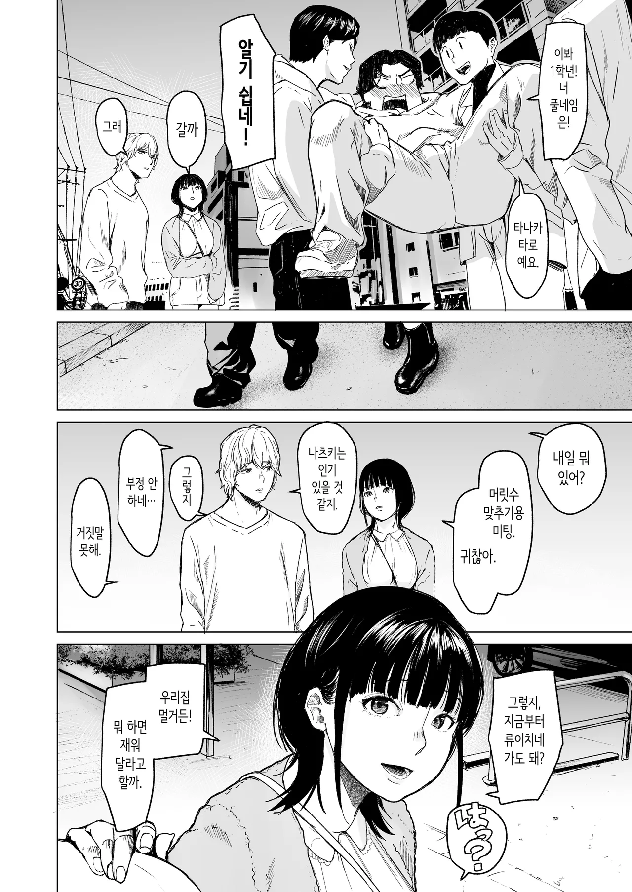 [Urasujibeya (Urasuji Samurai)] shuchakuten | 집착점 [Korean] [Digital] imagen número 10