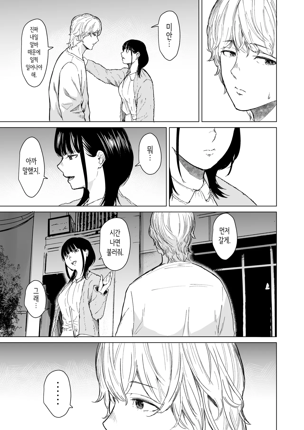 [Urasujibeya (Urasuji Samurai)] shuchakuten | 집착점 [Korean] [Digital] imagen número 11