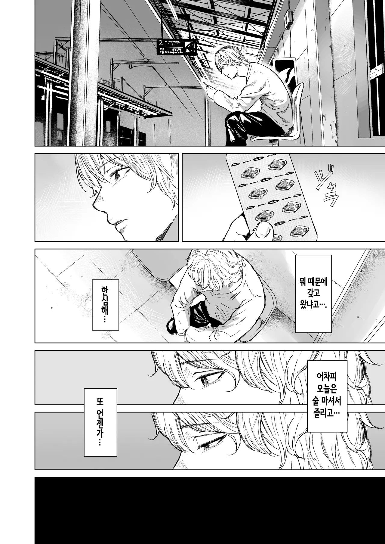 [Urasujibeya (Urasuji Samurai)] shuchakuten | 집착점 [Korean] [Digital] imagen número 12