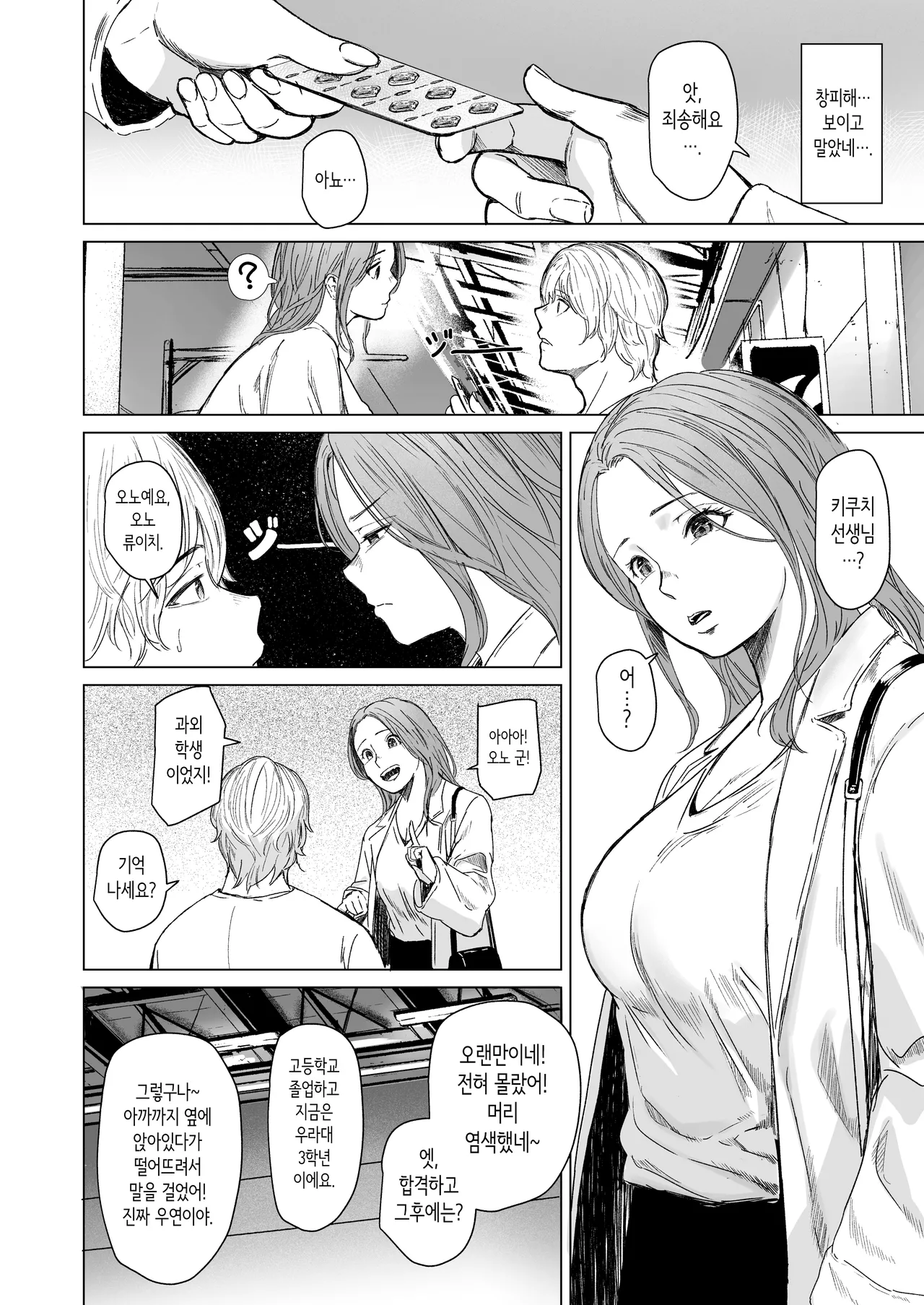 [Urasujibeya (Urasuji Samurai)] shuchakuten | 집착점 [Korean] [Digital] imagen número 14