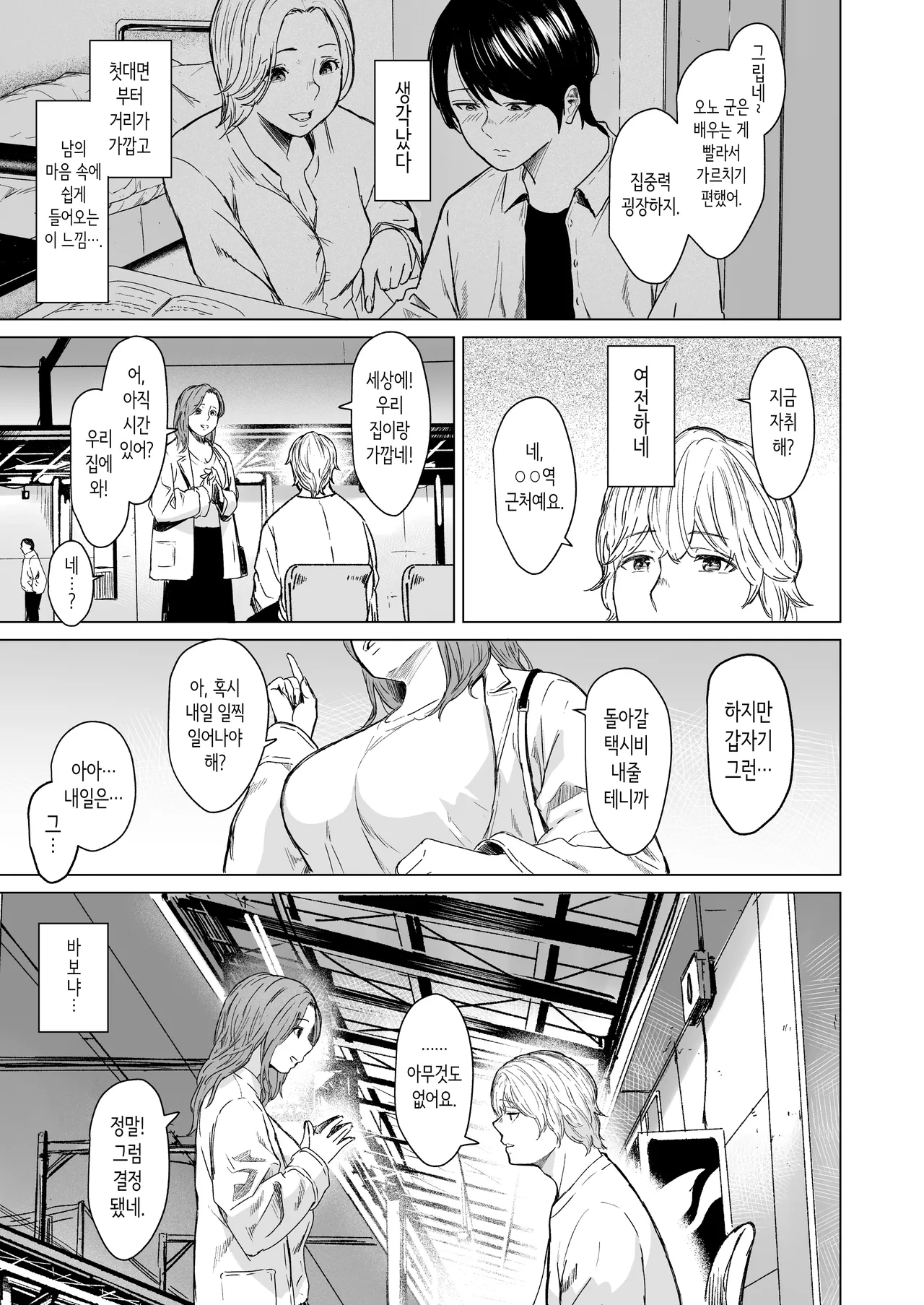 [Urasujibeya (Urasuji Samurai)] shuchakuten | 집착점 [Korean] [Digital] imagen número 15