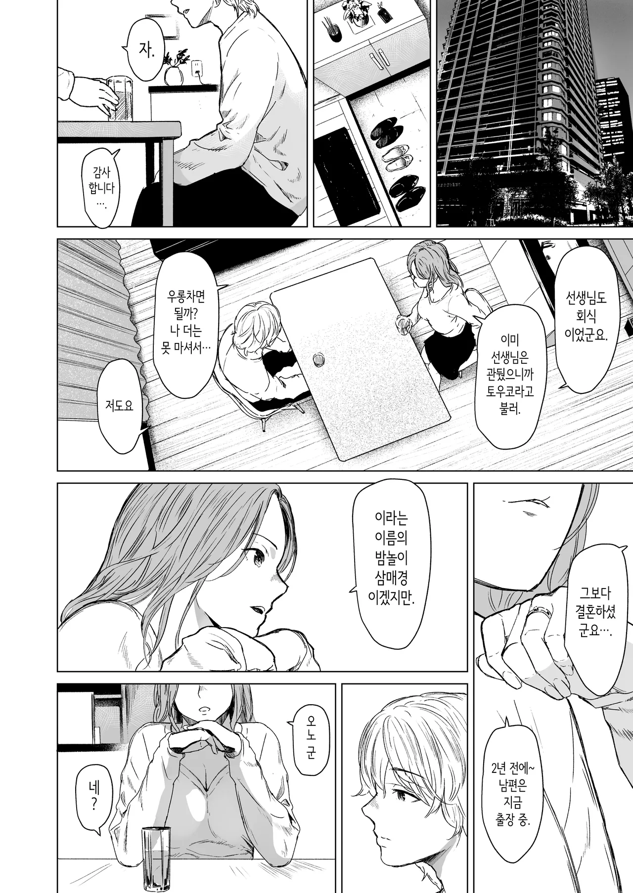 [Urasujibeya (Urasuji Samurai)] shuchakuten | 집착점 [Korean] [Digital] imagen número 16