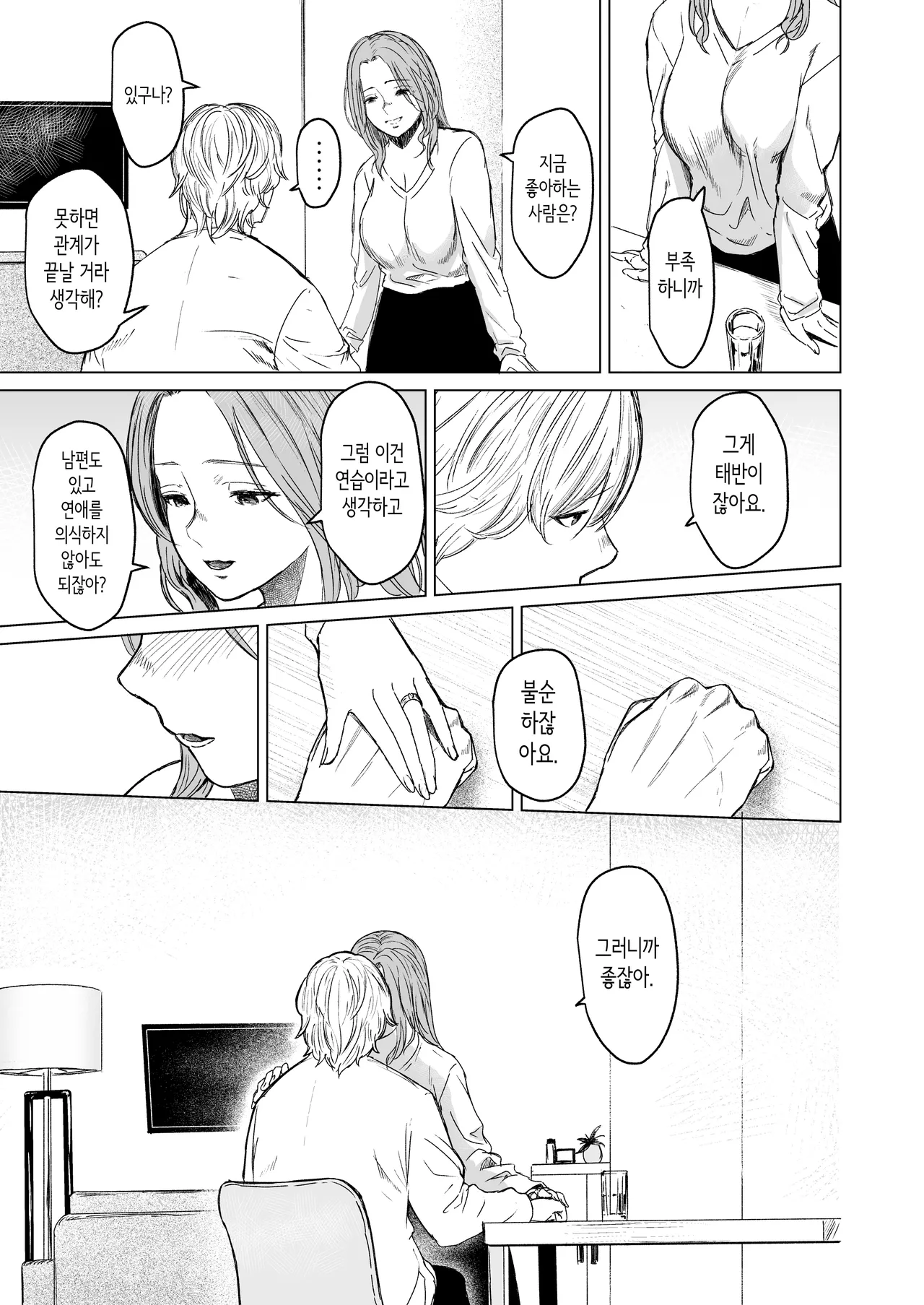 [Urasujibeya (Urasuji Samurai)] shuchakuten | 집착점 [Korean] [Digital] imagen número 19