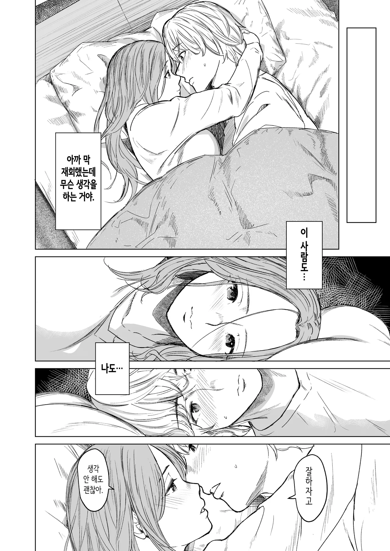 [Urasujibeya (Urasuji Samurai)] shuchakuten | 집착점 [Korean] [Digital] imagen número 20