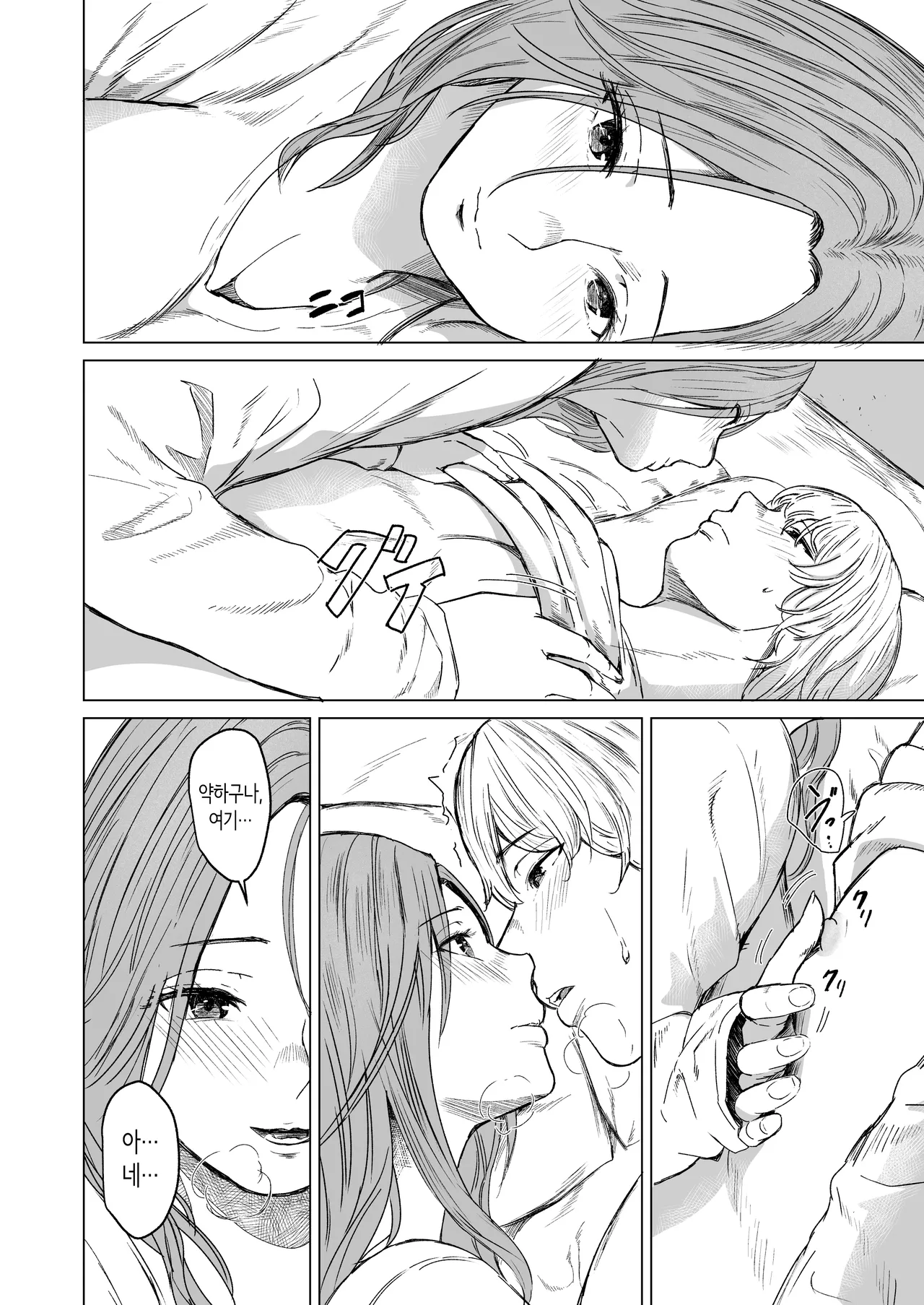 [Urasujibeya (Urasuji Samurai)] shuchakuten | 집착점 [Korean] [Digital] imagen número 22