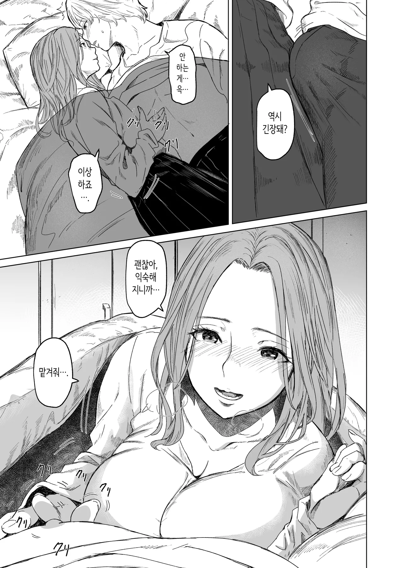 [Urasujibeya (Urasuji Samurai)] shuchakuten | 집착점 [Korean] [Digital] imagen número 23