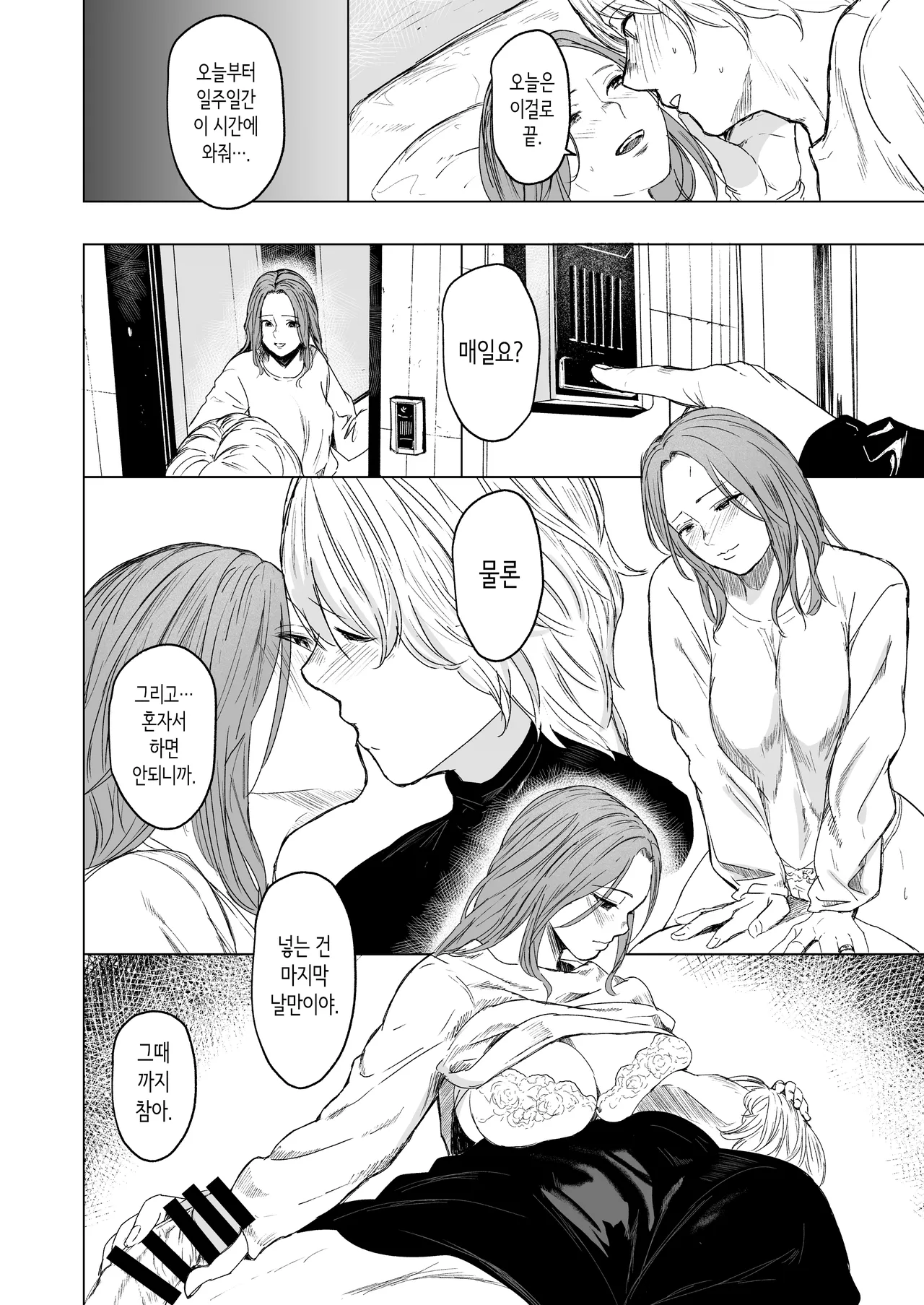 [Urasujibeya (Urasuji Samurai)] shuchakuten | 집착점 [Korean] [Digital] imagen número 28