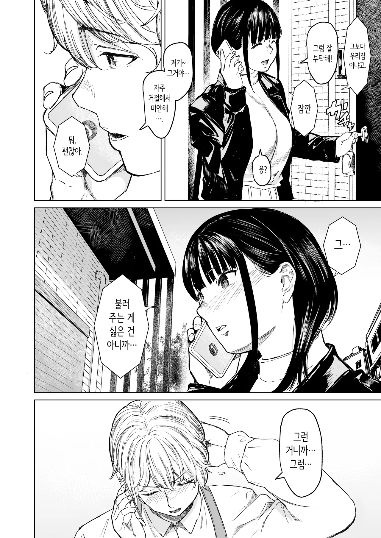 [Urasujibeya (Urasuji Samurai)] shuchakuten | 집착점 [Korean] [Digital] imagen número 30