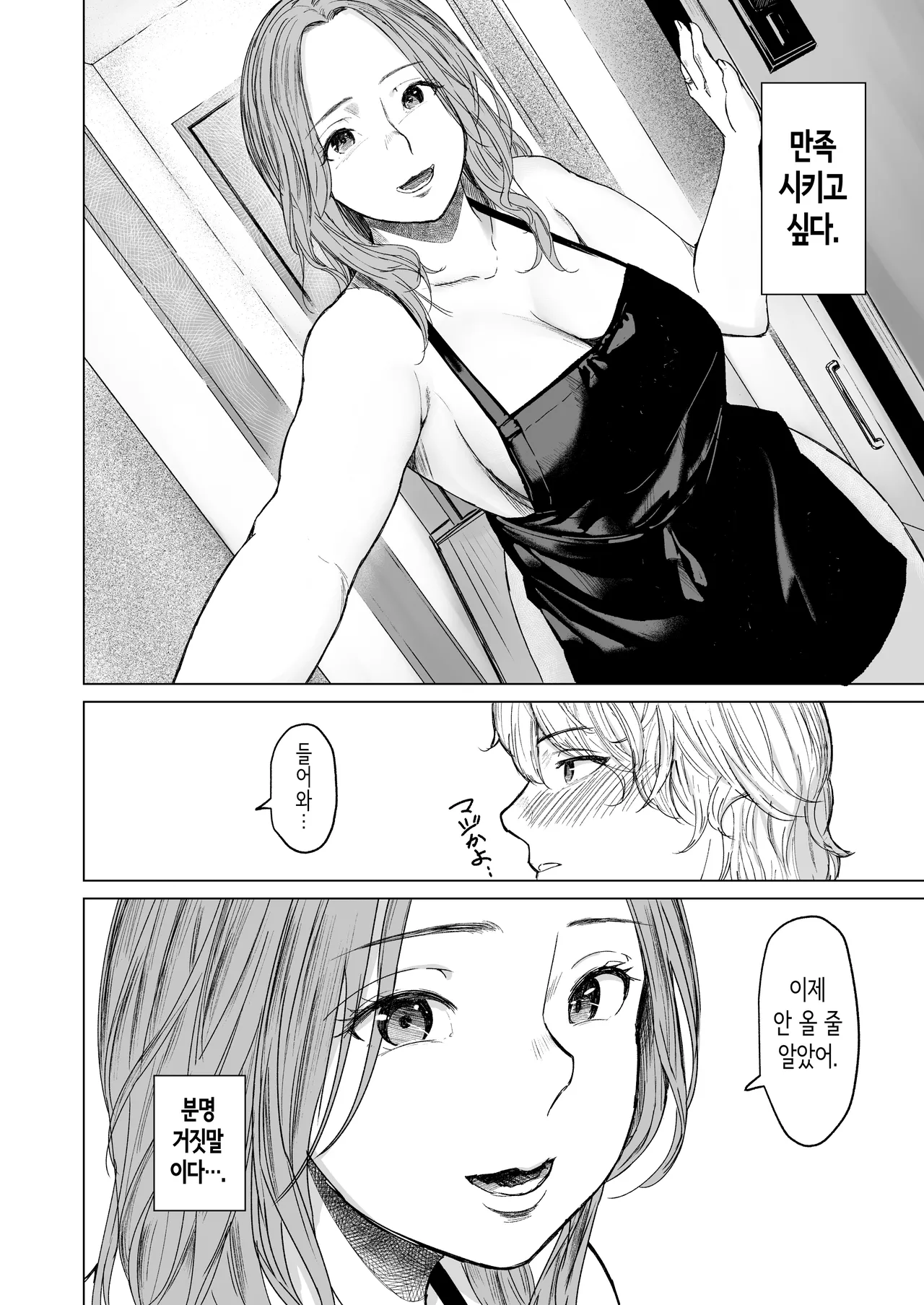 [Urasujibeya (Urasuji Samurai)] shuchakuten | 집착점 [Korean] [Digital] imagen número 32