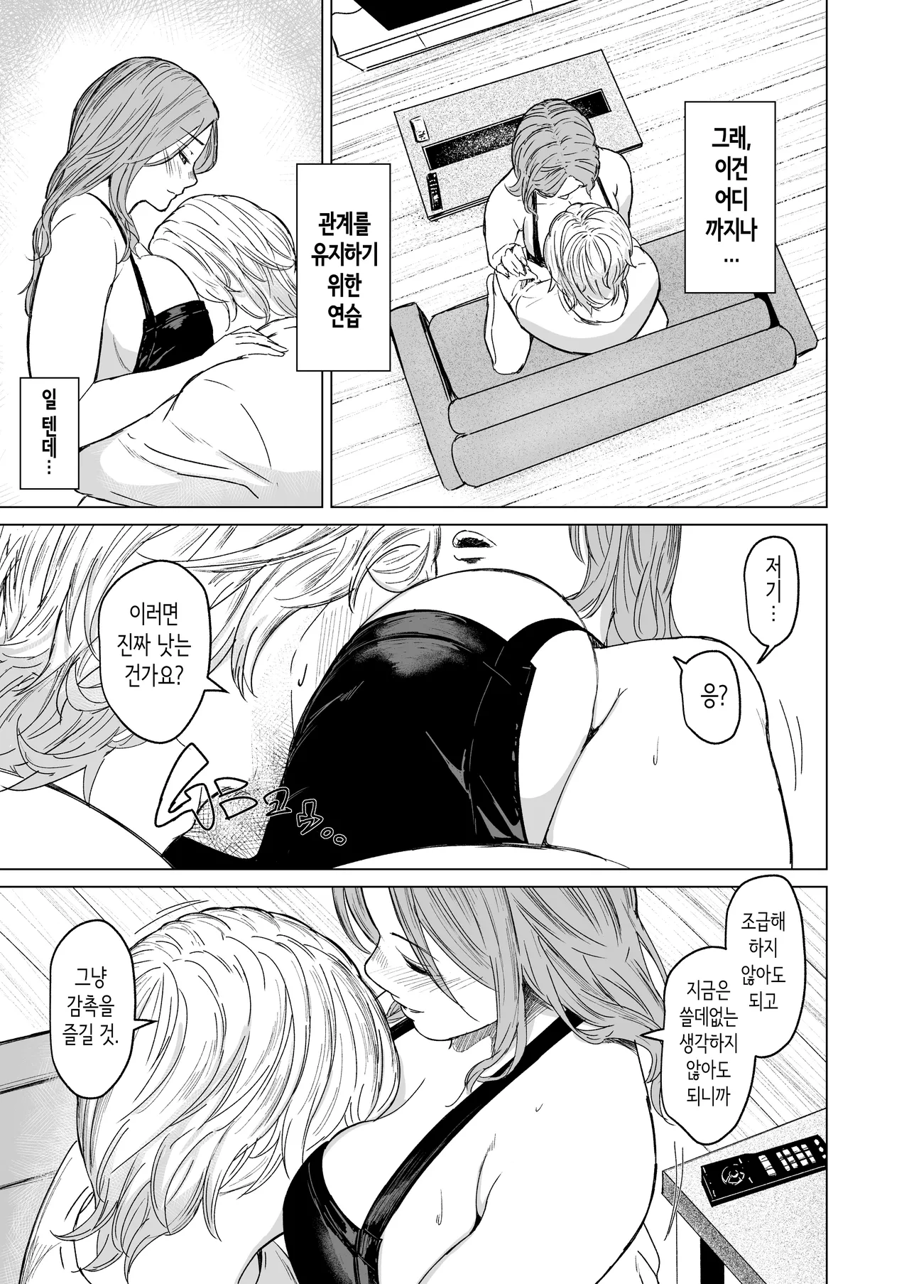 [Urasujibeya (Urasuji Samurai)] shuchakuten | 집착점 [Korean] [Digital] imagen número 33