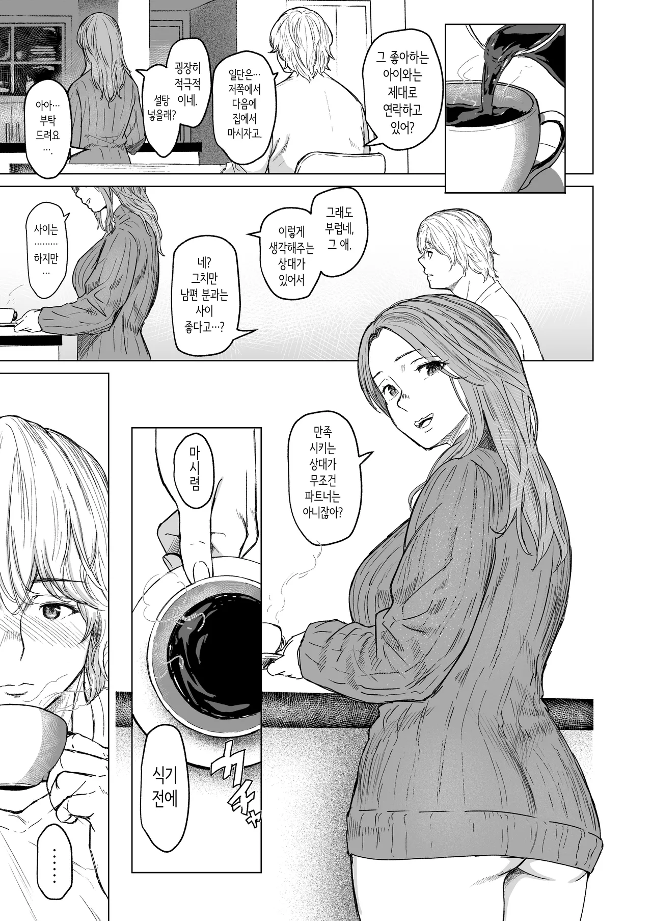 [Urasujibeya (Urasuji Samurai)] shuchakuten | 집착점 [Korean] [Digital] imagen número 39