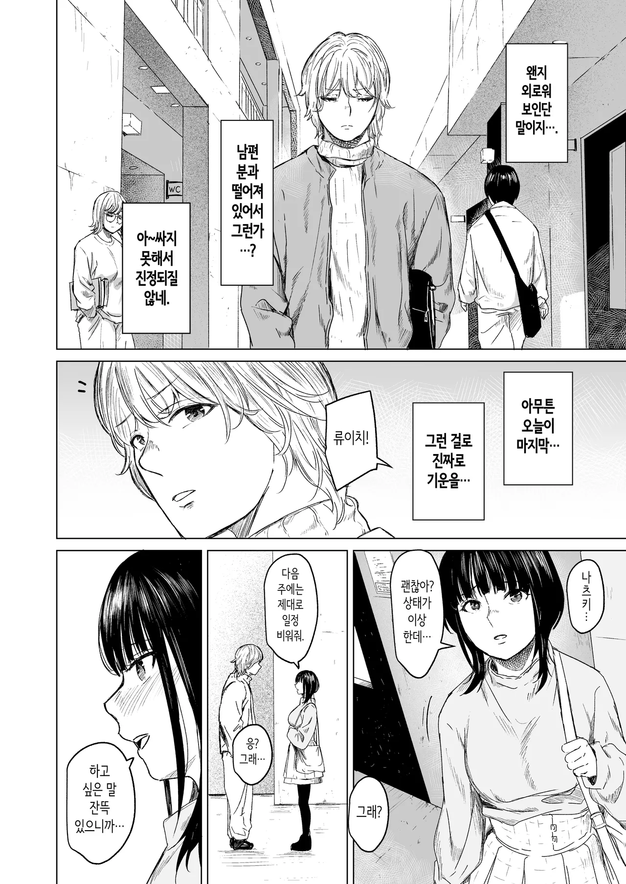 [Urasujibeya (Urasuji Samurai)] shuchakuten | 집착점 [Korean] [Digital] imagen número 40