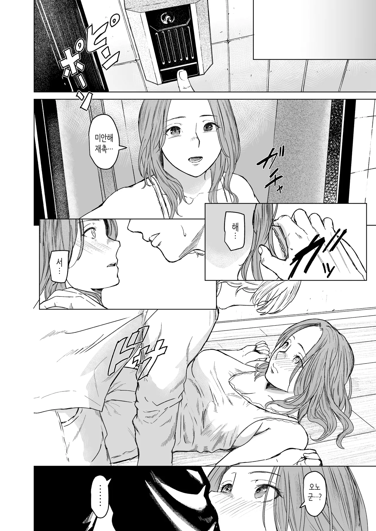 [Urasujibeya (Urasuji Samurai)] shuchakuten | 집착점 [Korean] [Digital] imagen número 46