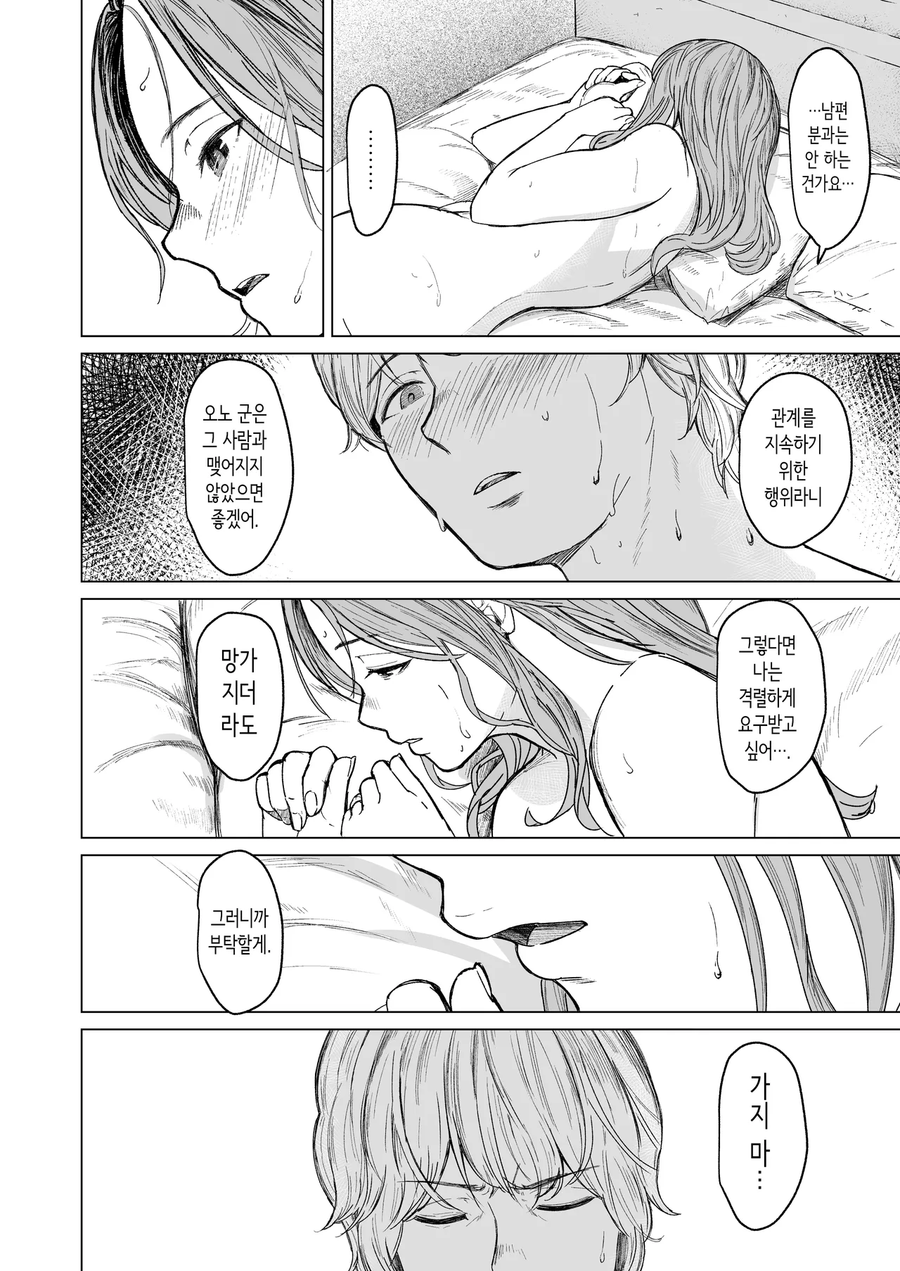 [Urasujibeya (Urasuji Samurai)] shuchakuten | 집착점 [Korean] [Digital] imagen número 62