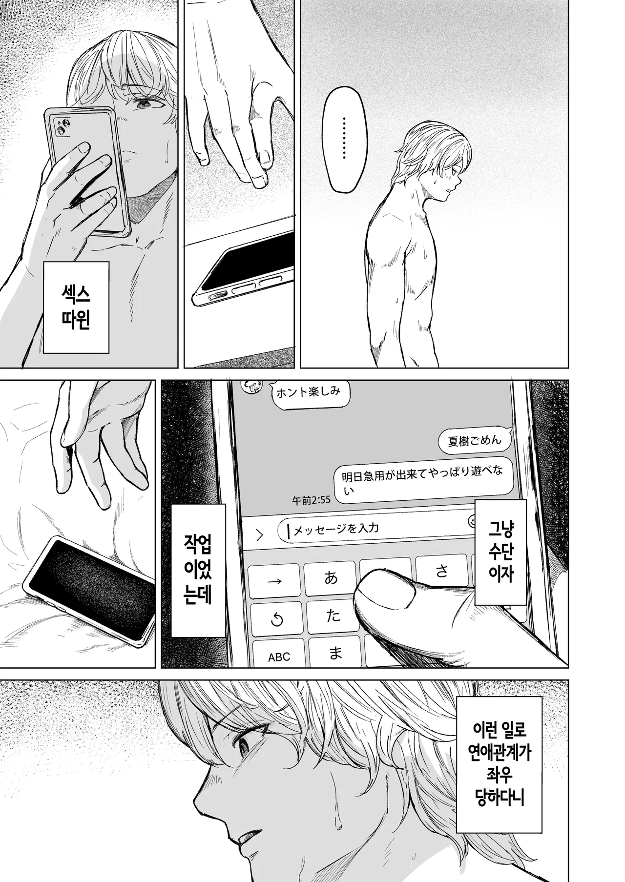 [Urasujibeya (Urasuji Samurai)] shuchakuten | 집착점 [Korean] [Digital] imagen número 63