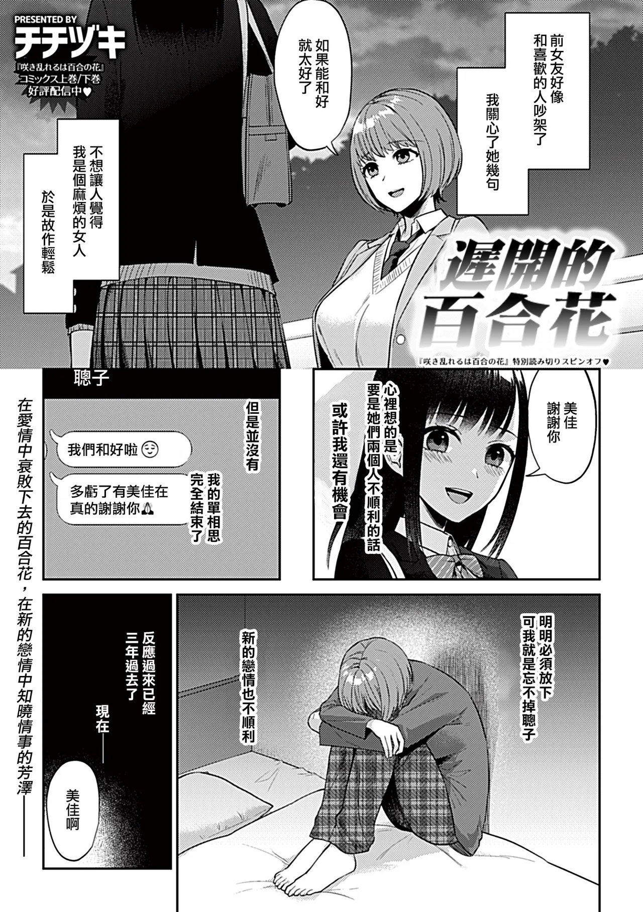 [Titiduki] Osozaki wa Yuri no Hana | 遲開的百合花  [Chinese] [沒有漢化] 이미지 번호 3