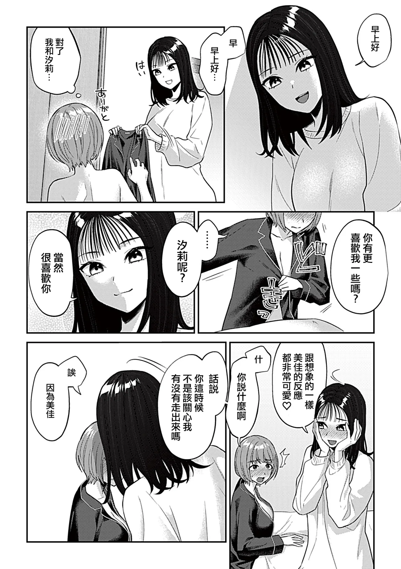 [Titiduki] Osozaki wa Yuri no Hana | 遲開的百合花  [Chinese] [沒有漢化] 이미지 번호 18