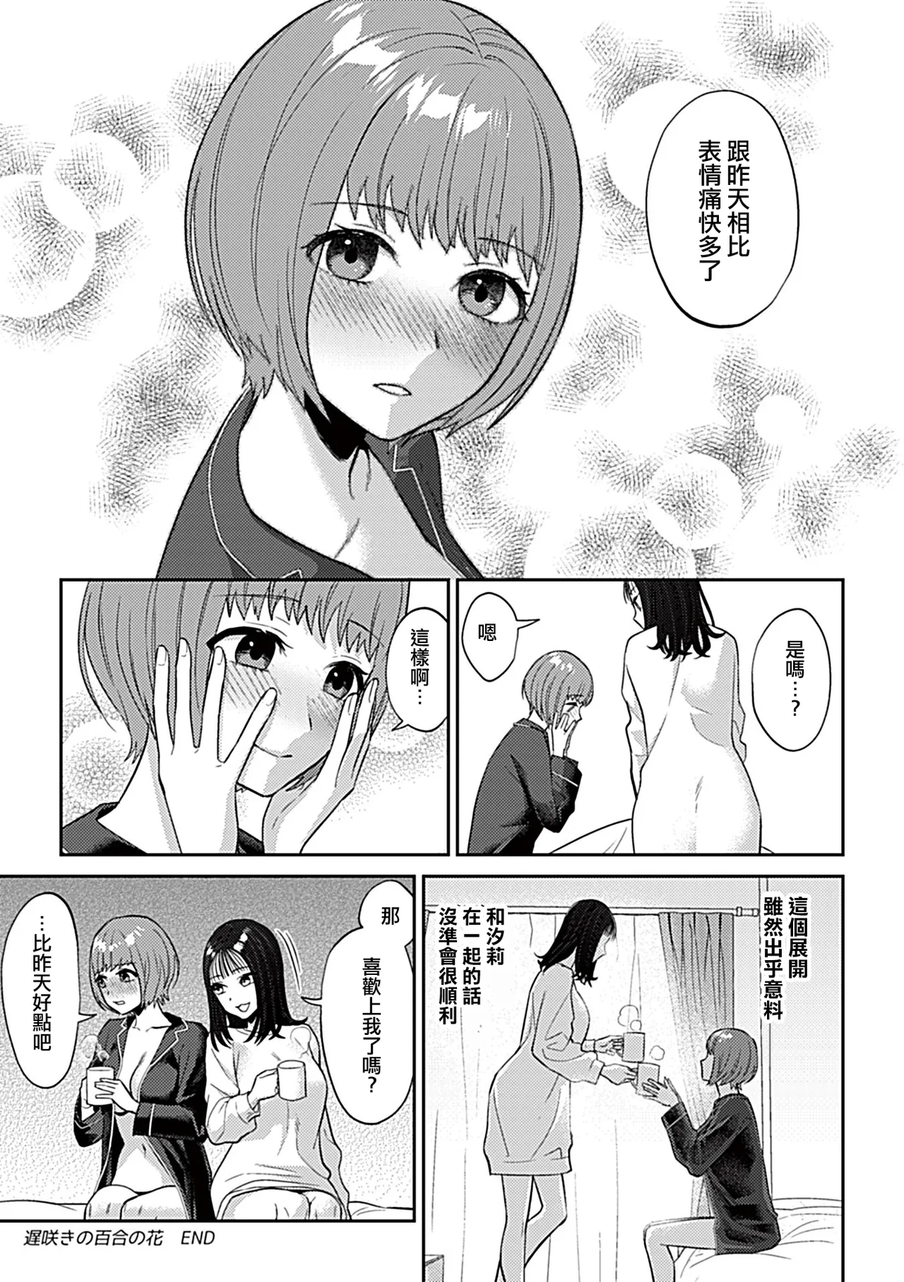 [Titiduki] Osozaki wa Yuri no Hana | 遲開的百合花  [Chinese] [沒有漢化] 이미지 번호 19