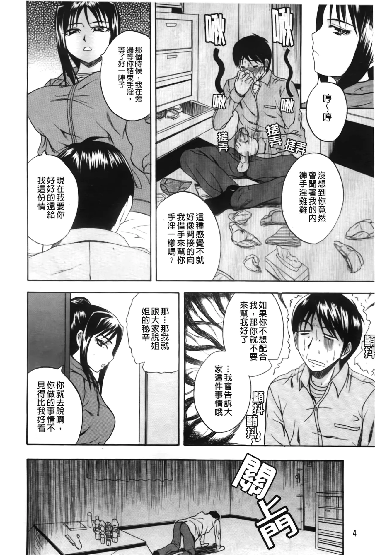 [吉村竜巻] 休日の過ごし方 + 姉G 이미지 번호 4