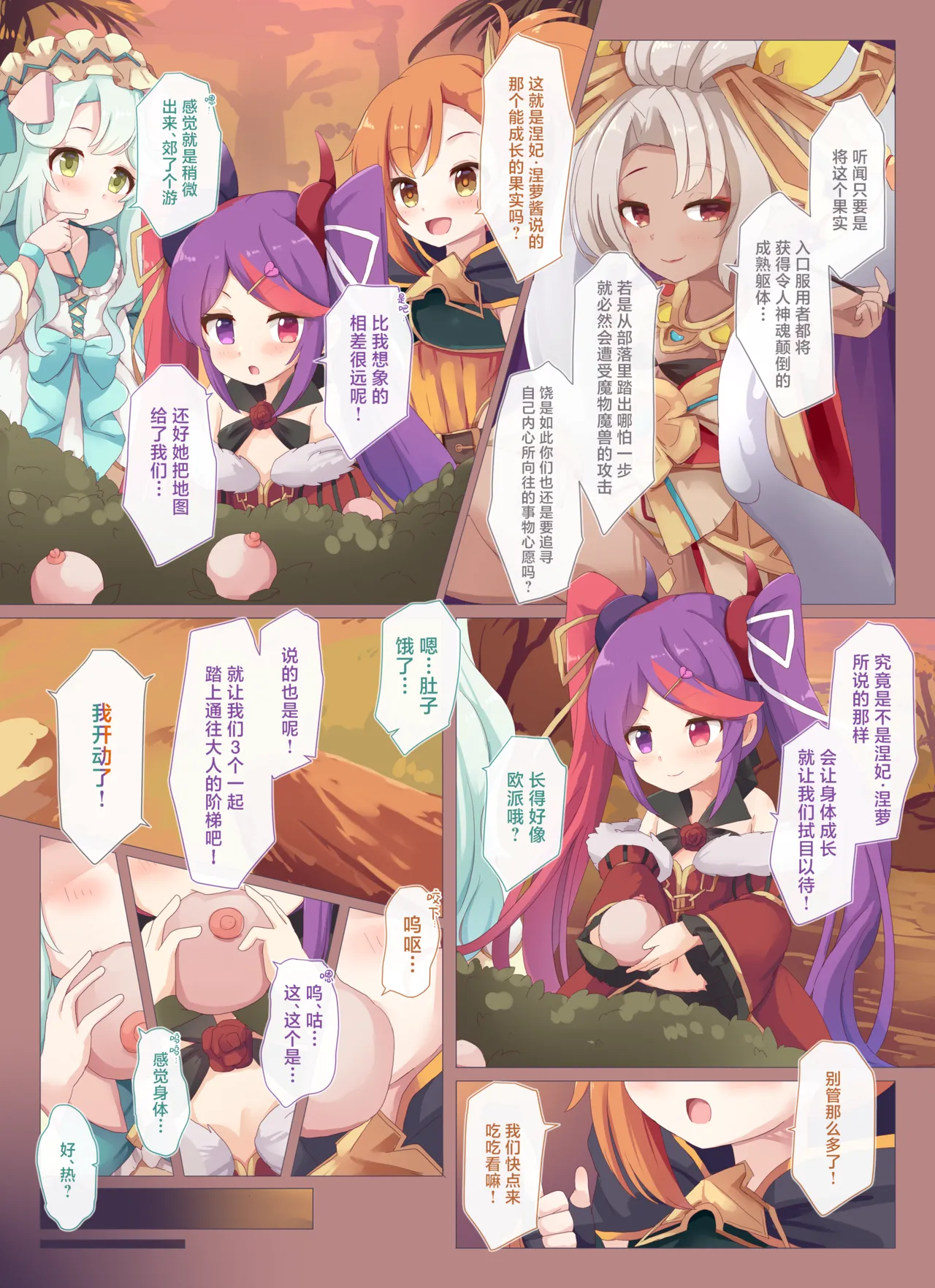 [Foamy (Natsu)] Lady Sexual Go! | 女士 ? 婀娜多姿 ♡变—!! (Princess Connect! Re:Dive) [Chinese] [角都九阳个人汉化] [Digital] image number 2