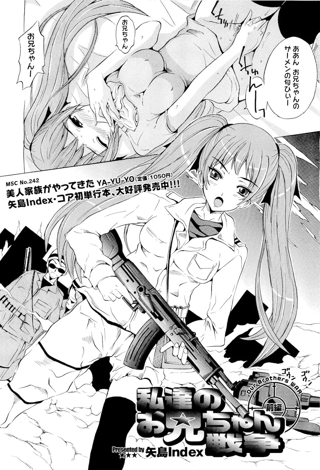 [矢島Index] 私達のお兄ちゃん戦争 imagen número 2