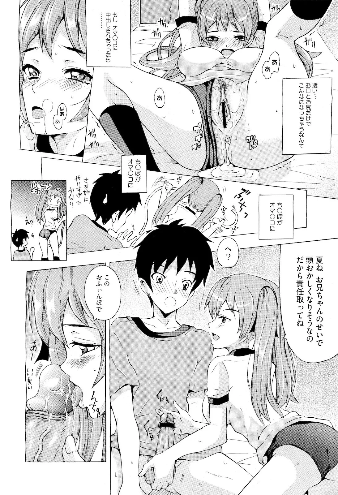 [矢島Index] 私達のお兄ちゃん戦争 imagen número 16