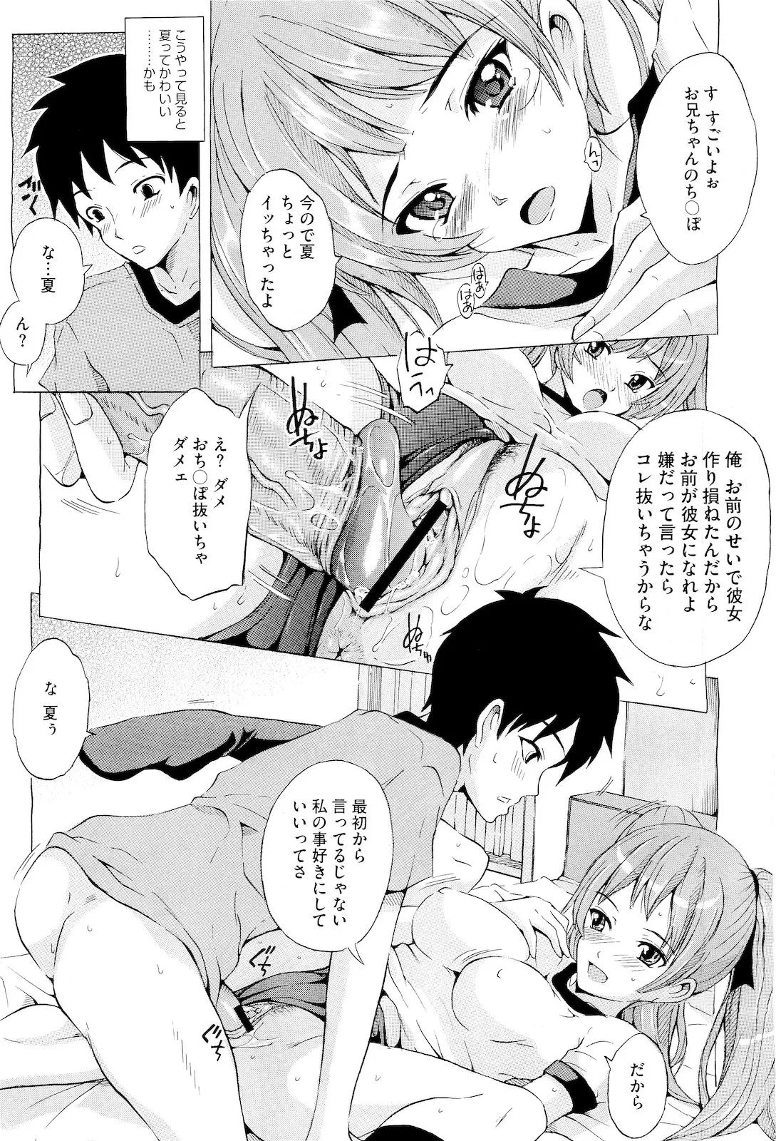 [矢島Index] 私達のお兄ちゃん戦争 imagen número 19