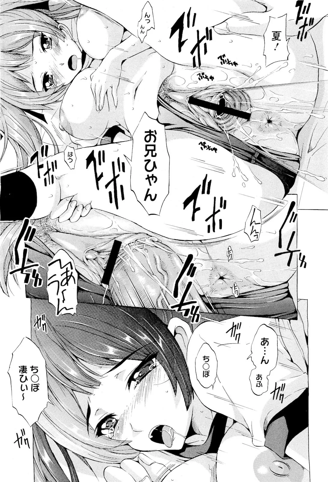 [矢島Index] 私達のお兄ちゃん戦争 imagen número 20