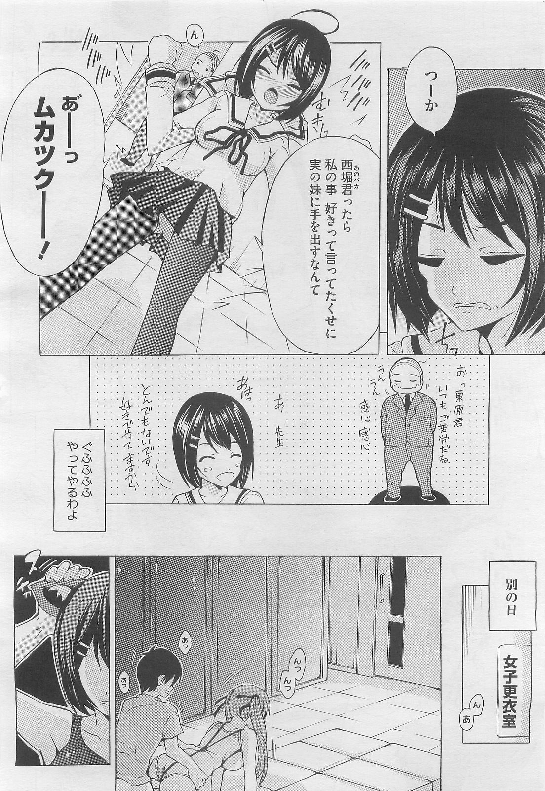 [矢島Index] 私達のお兄ちゃん戦争 imagen número 26