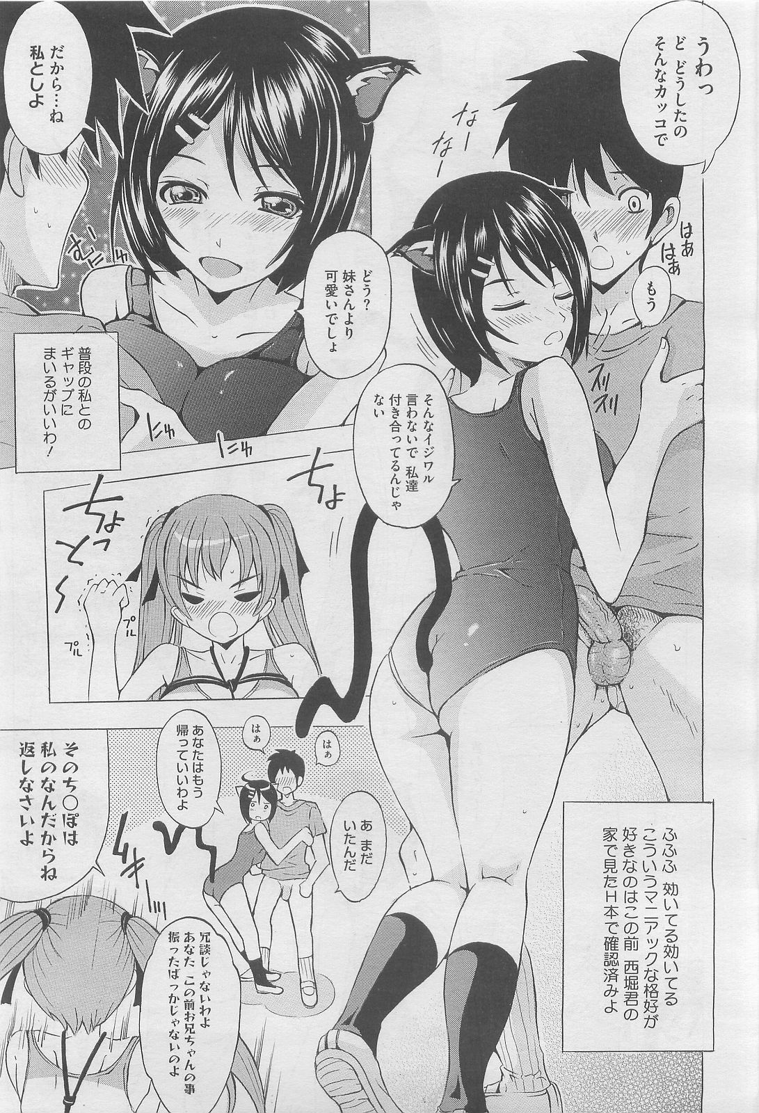 [矢島Index] 私達のお兄ちゃん戦争 imagen número 29