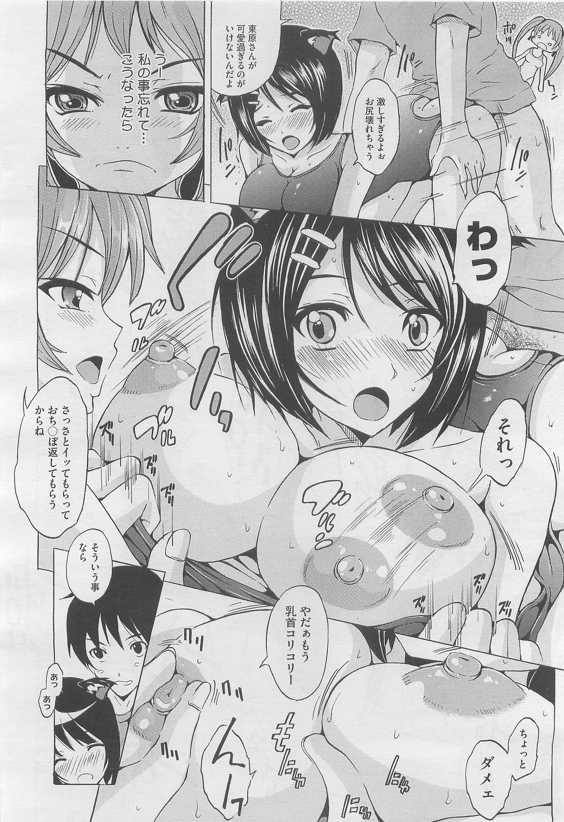 [矢島Index] 私達のお兄ちゃん戦争 imagen número 38