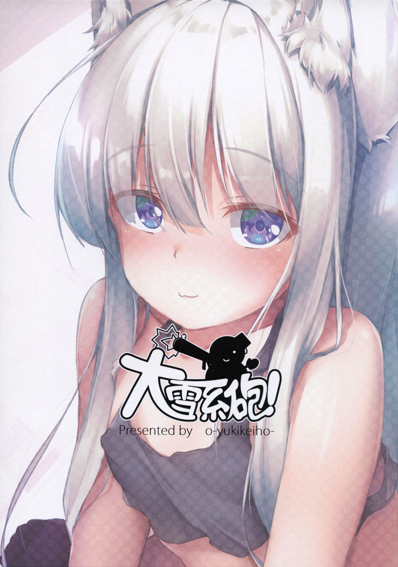 (C96) [O-yukikeihou! (Kawachi Yuki)] UCHINOKO ART BOOK image number 2