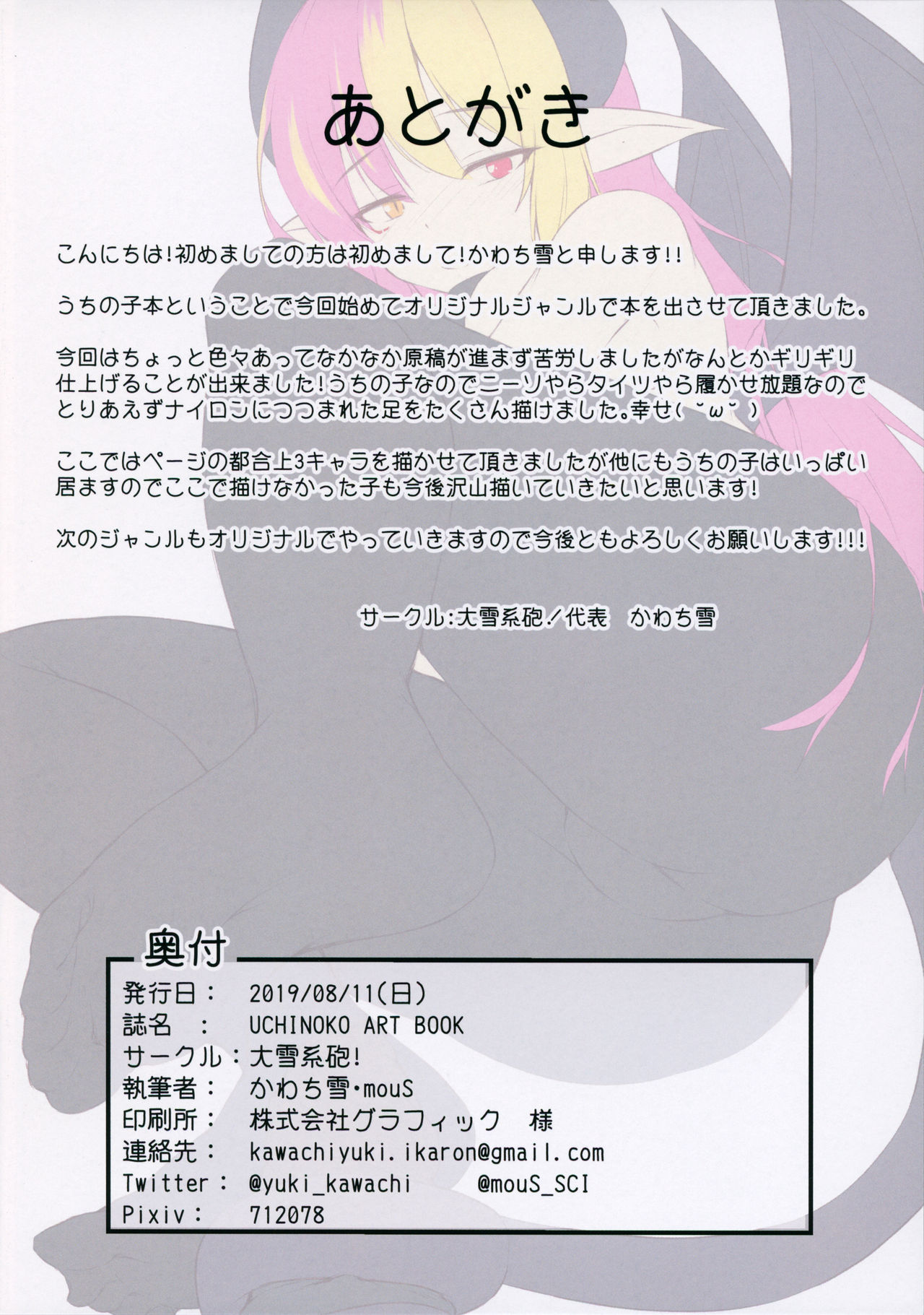 (C96) [O-yukikeihou! (Kawachi Yuki)] UCHINOKO ART BOOK image number 13